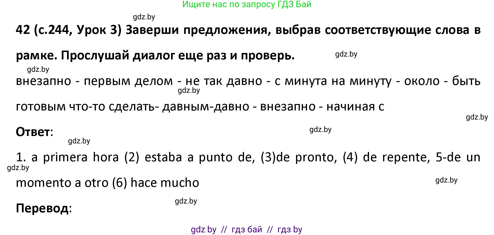 Испанский язык, 9 класс Учебник, авторы: Гриневич Елена Карловна, Янукенас Ольга Викторовна, издательство Вышэйшая школа, Минск, 2020, оранжевого цвета, страница 244, номер 42, Решение