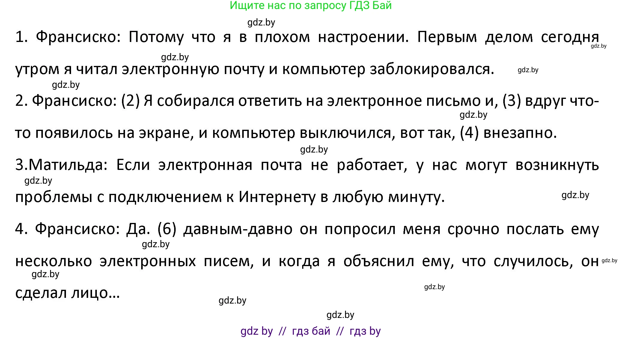 Испанский язык, 9 класс Учебник, авторы: Гриневич Елена Карловна, Янукенас Ольга Викторовна, издательство Вышэйшая школа, Минск, 2020, оранжевого цвета, страница 244, номер 42, Решение (продолжение 2)
