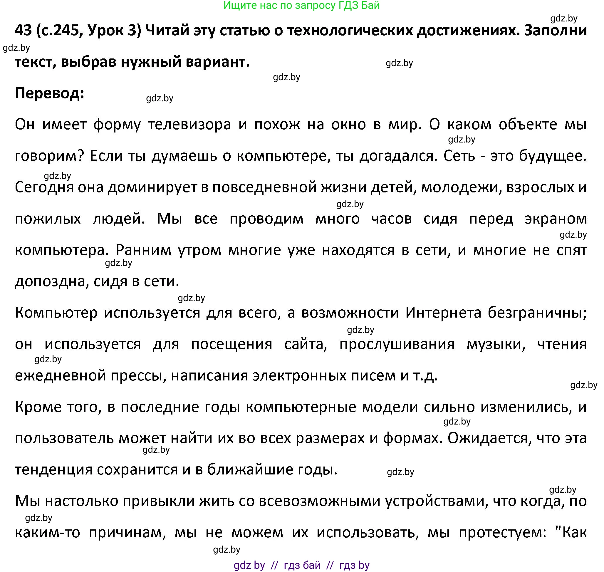 Испанский язык, 9 класс Учебник, авторы: Гриневич Елена Карловна, Янукенас Ольга Викторовна, издательство Вышэйшая школа, Минск, 2020, оранжевого цвета, страница 245, номер 43, Решение
