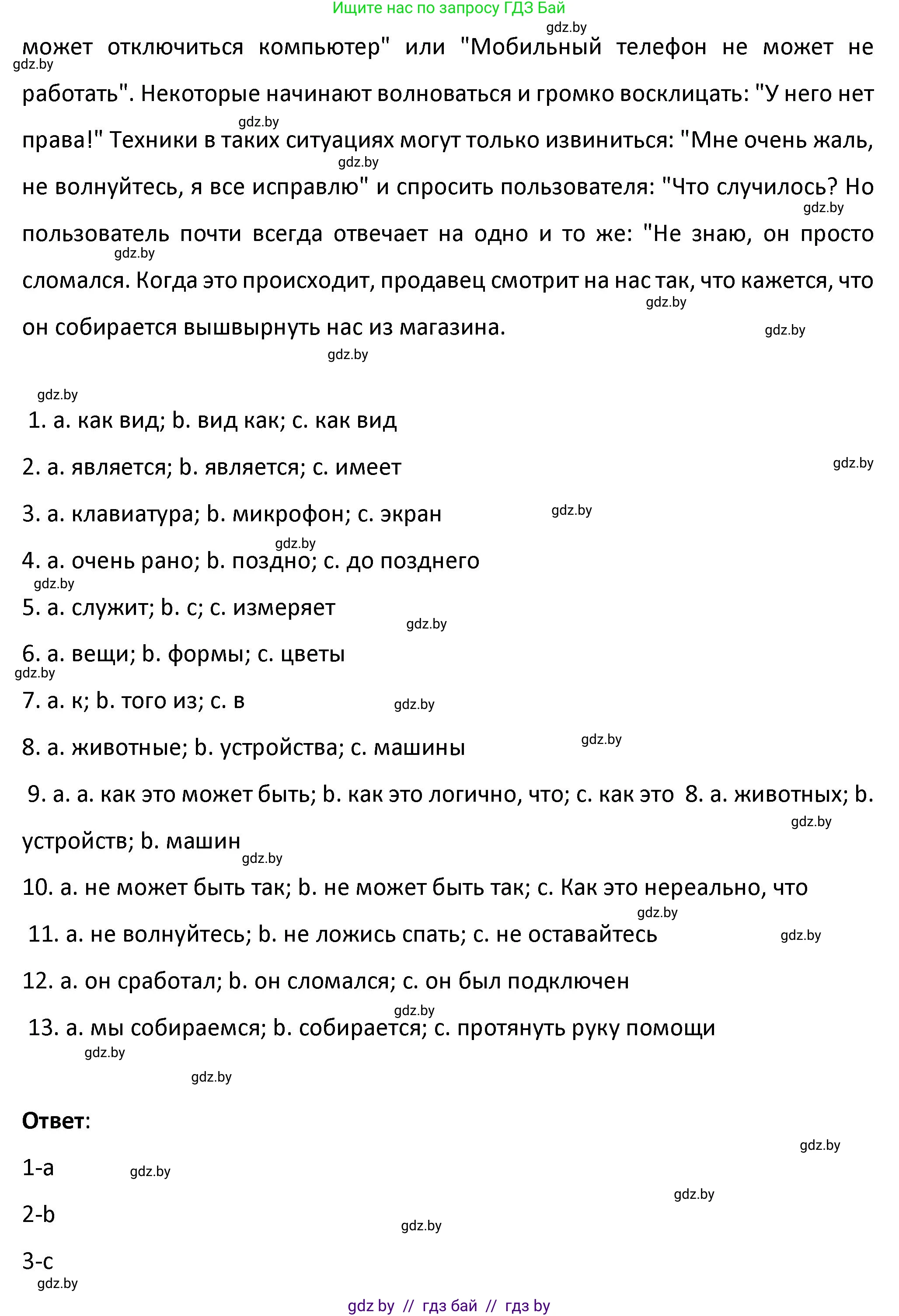 Испанский язык, 9 класс Учебник, авторы: Гриневич Елена Карловна, Янукенас Ольга Викторовна, издательство Вышэйшая школа, Минск, 2020, оранжевого цвета, страница 245, номер 43, Решение (продолжение 2)