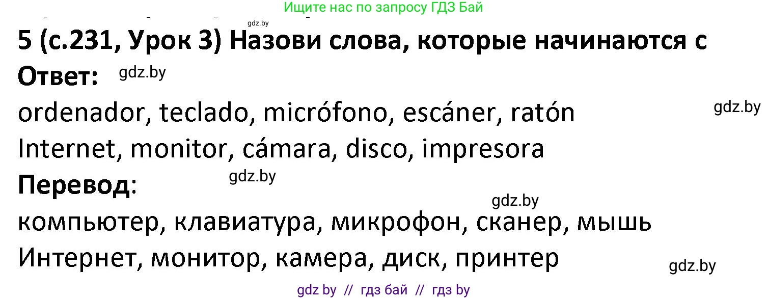 Испанский язык, 9 класс Учебник, авторы: Гриневич Елена Карловна, Янукенас Ольга Викторовна, издательство Вышэйшая школа, Минск, 2020, оранжевого цвета, страница 231, номер 5, Решение