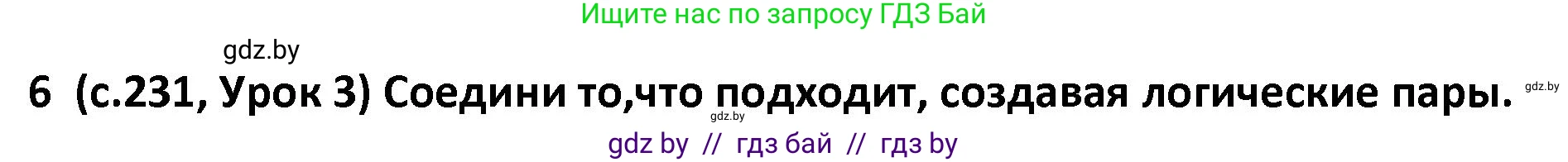 Испанский язык, 9 класс Учебник, авторы: Гриневич Елена Карловна, Янукенас Ольга Викторовна, издательство Вышэйшая школа, Минск, 2020, оранжевого цвета, страница 231, номер 6, Решение