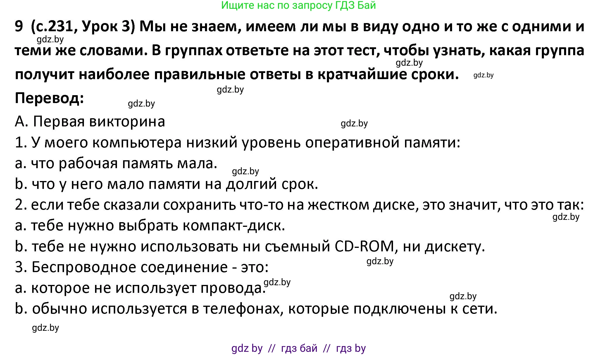 Испанский язык, 9 класс Учебник, авторы: Гриневич Елена Карловна, Янукенас Ольга Викторовна, издательство Вышэйшая школа, Минск, 2020, оранжевого цвета, страница 231, номер 9, Решение