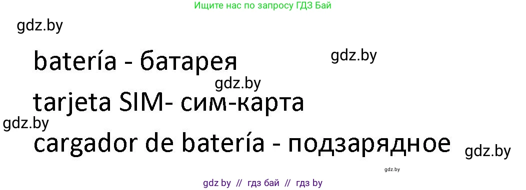 Испанский язык, 9 класс Учебник, авторы: Гриневич Елена Карловна, Янукенас Ольга Викторовна, издательство Вышэйшая школа, Минск, 2020, оранжевого цвета, страница 247, номер 1, Решение (продолжение 2)