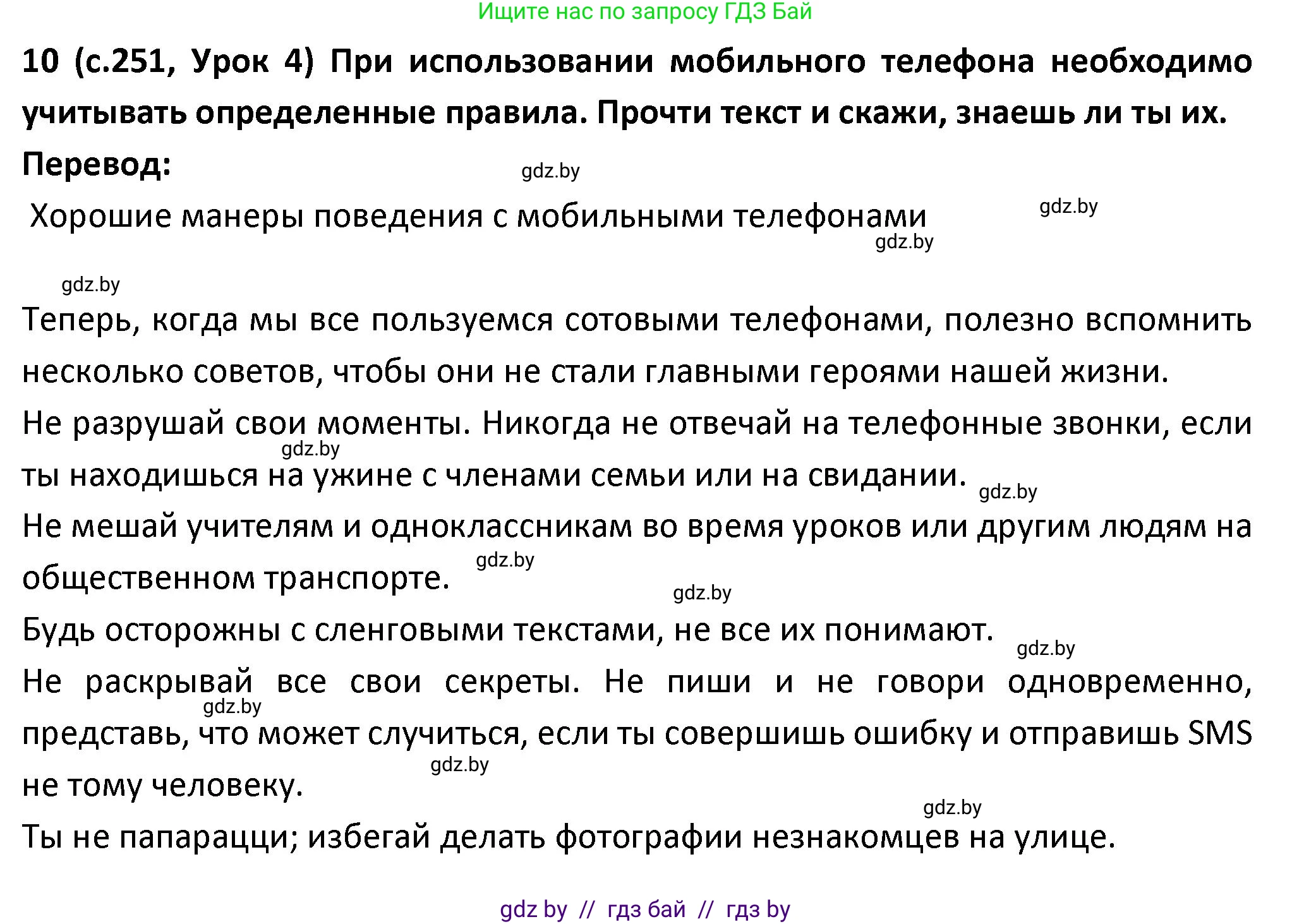 Испанский язык, 9 класс Учебник, авторы: Гриневич Елена Карловна, Янукенас Ольга Викторовна, издательство Вышэйшая школа, Минск, 2020, оранжевого цвета, страница 251, номер 10, Решение