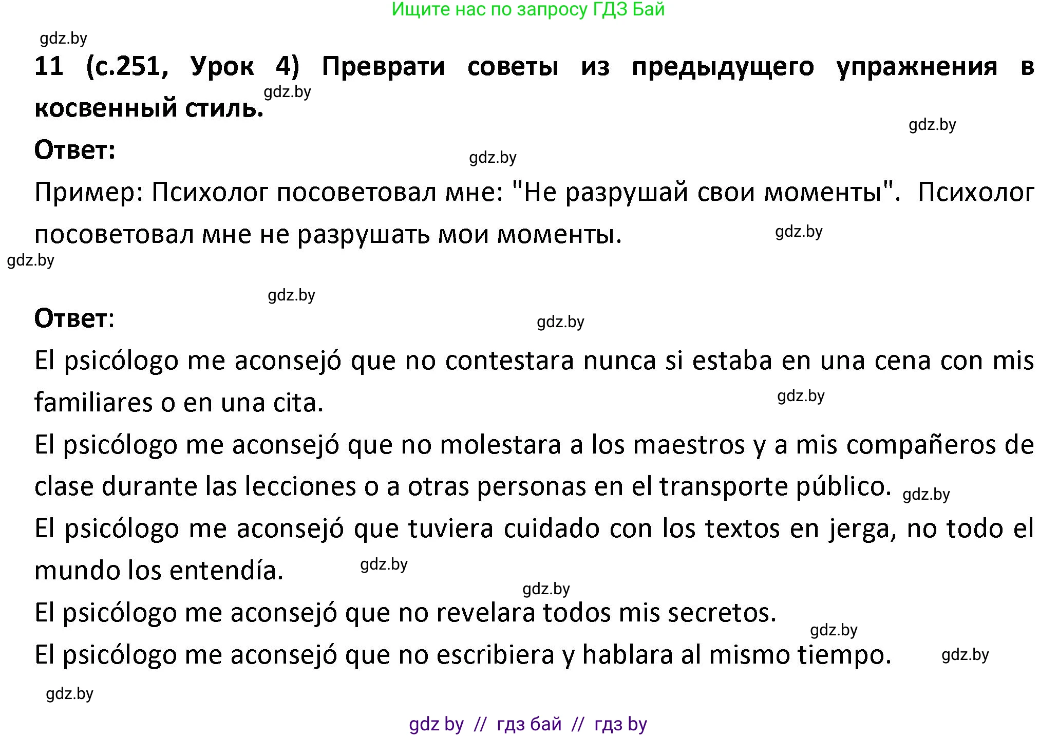Испанский язык, 9 класс Учебник, авторы: Гриневич Елена Карловна, Янукенас Ольга Викторовна, издательство Вышэйшая школа, Минск, 2020, оранжевого цвета, страница 251, номер 11, Решение