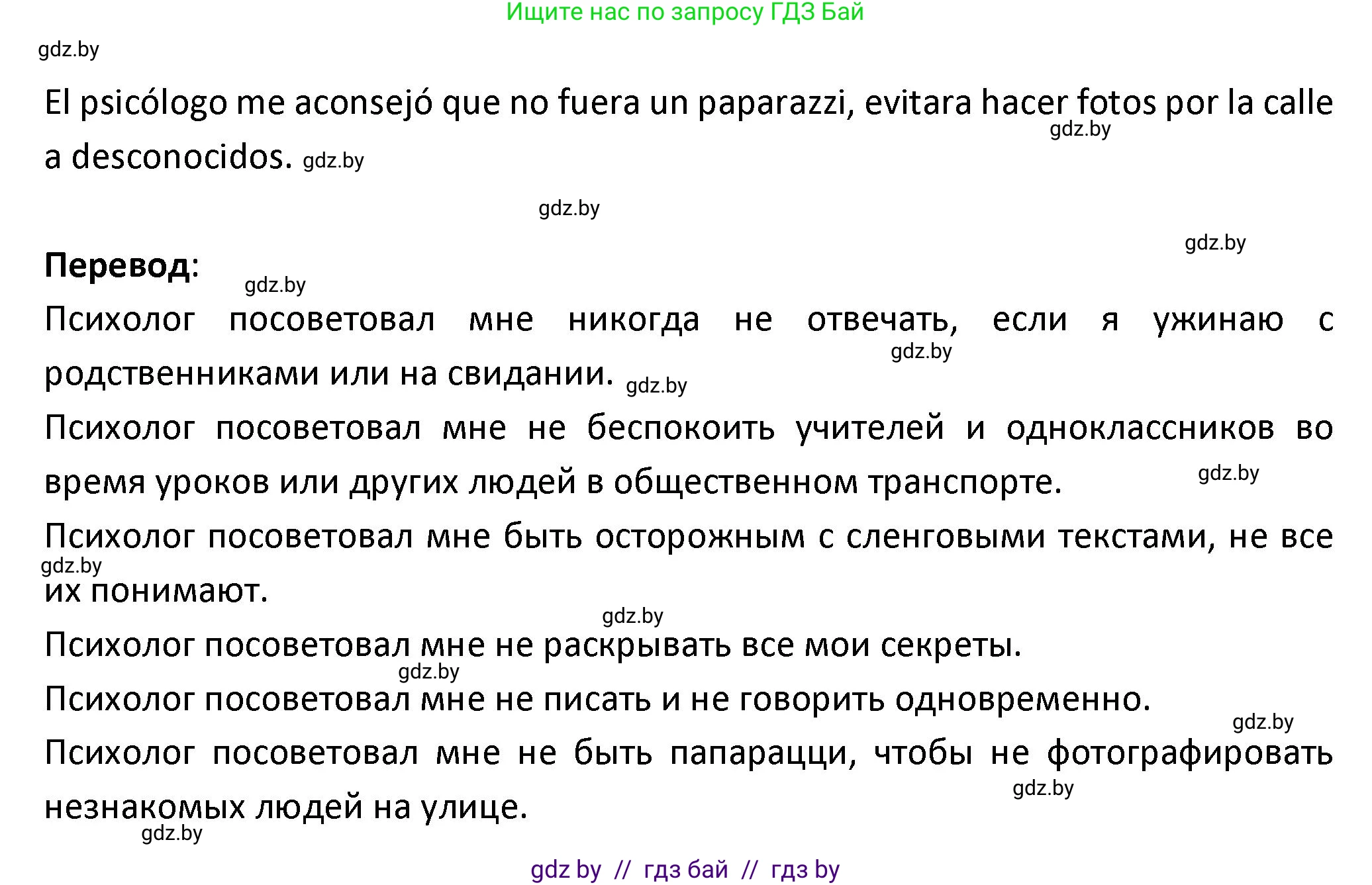 Испанский язык, 9 класс Учебник, авторы: Гриневич Елена Карловна, Янукенас Ольга Викторовна, издательство Вышэйшая школа, Минск, 2020, оранжевого цвета, страница 251, номер 11, Решение (продолжение 2)