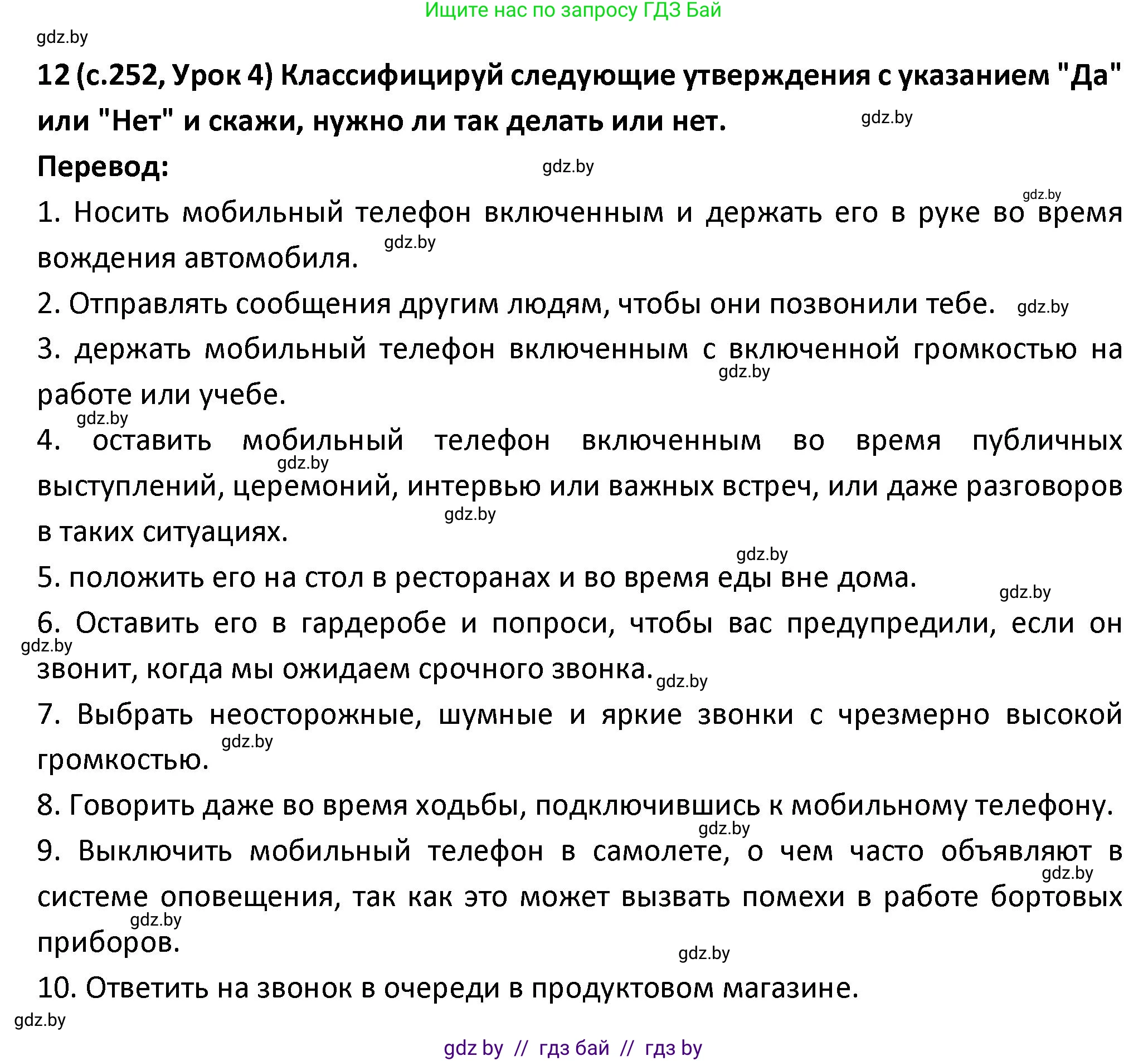 Испанский язык, 9 класс Учебник, авторы: Гриневич Елена Карловна, Янукенас Ольга Викторовна, издательство Вышэйшая школа, Минск, 2020, оранжевого цвета, страница 252, номер 12, Решение