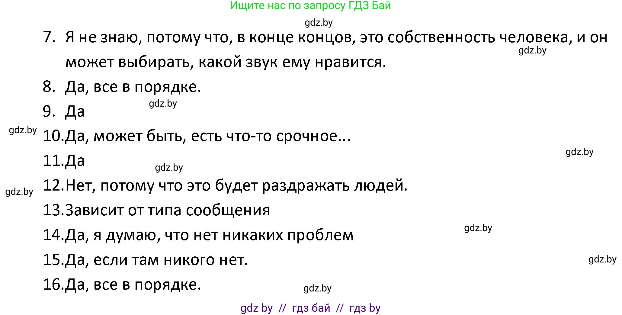 Испанский язык, 9 класс Учебник, авторы: Гриневич Елена Карловна, Янукенас Ольга Викторовна, издательство Вышэйшая школа, Минск, 2020, оранжевого цвета, страница 252, номер 12, Решение (продолжение 3)
