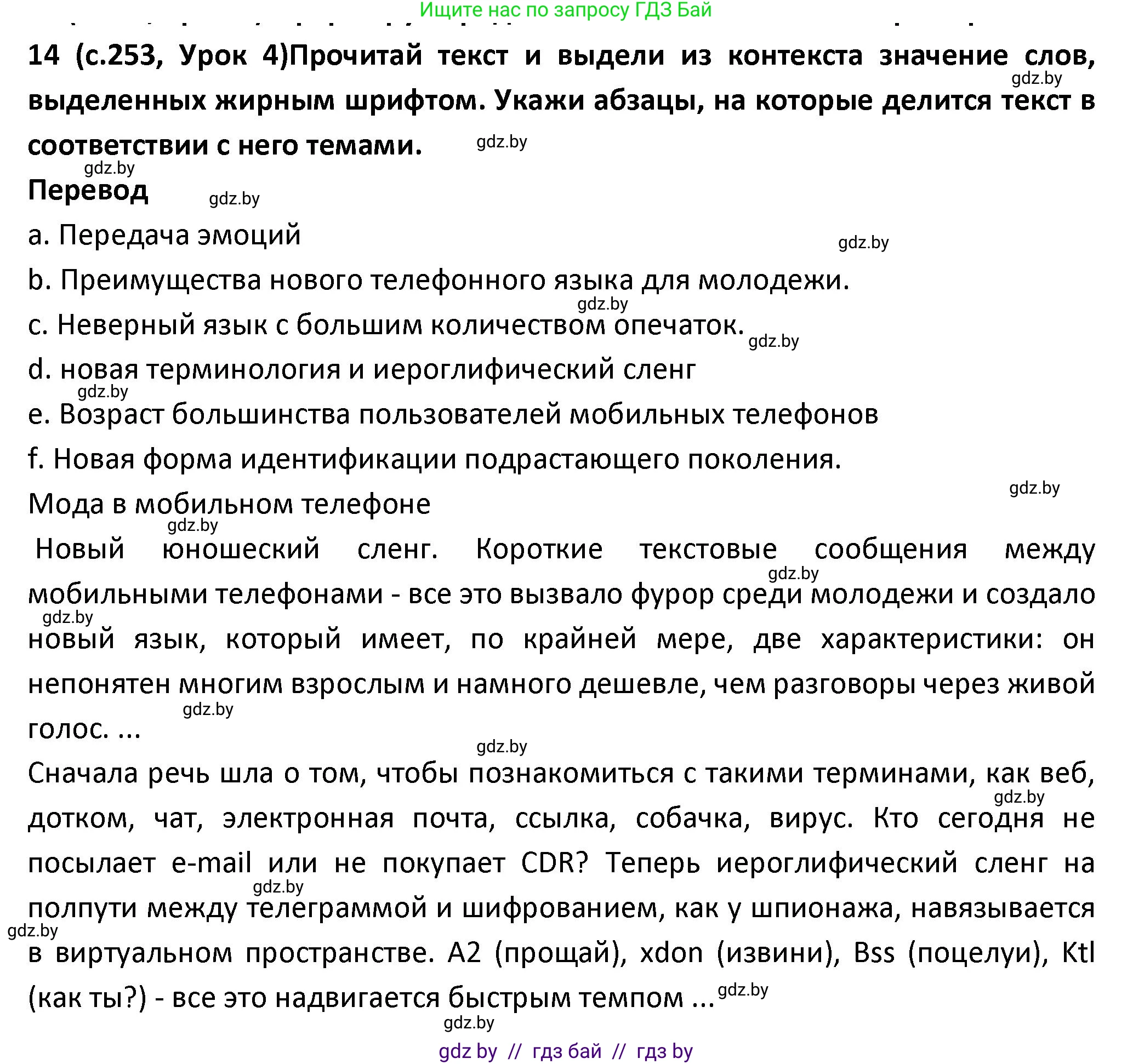 Испанский язык, 9 класс Учебник, авторы: Гриневич Елена Карловна, Янукенас Ольга Викторовна, издательство Вышэйшая школа, Минск, 2020, оранжевого цвета, страница 253, номер 14, Решение