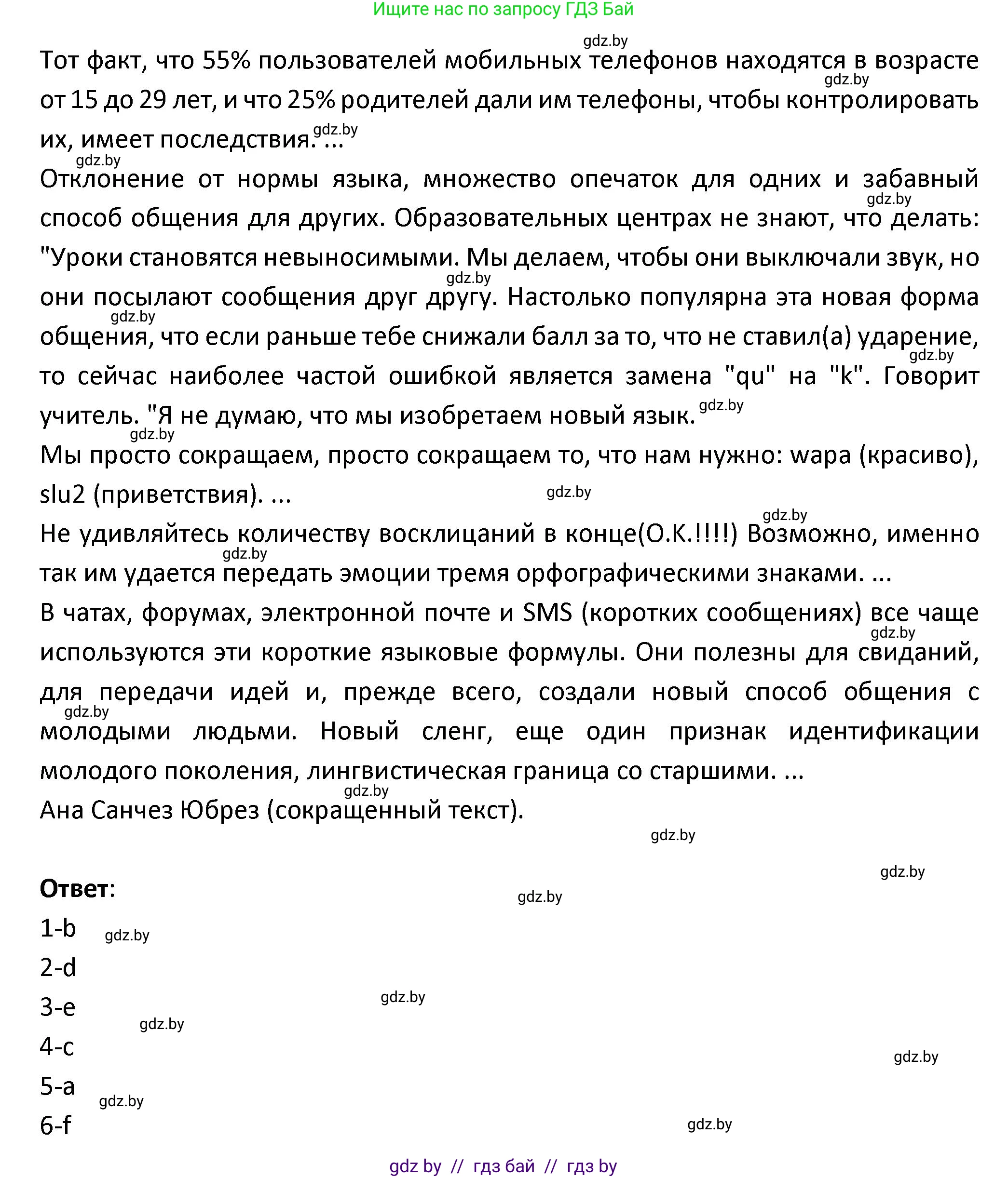 Испанский язык, 9 класс Учебник, авторы: Гриневич Елена Карловна, Янукенас Ольга Викторовна, издательство Вышэйшая школа, Минск, 2020, оранжевого цвета, страница 253, номер 14, Решение (продолжение 2)