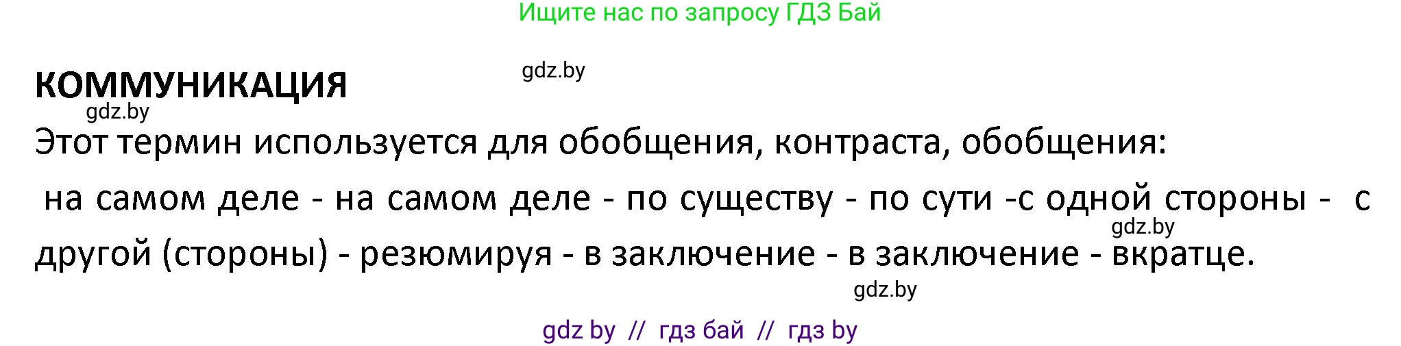 Испанский язык, 9 класс Учебник, авторы: Гриневич Елена Карловна, Янукенас Ольга Викторовна, издательство Вышэйшая школа, Минск, 2020, оранжевого цвета, страница 254, номер 16, Решение (продолжение 2)