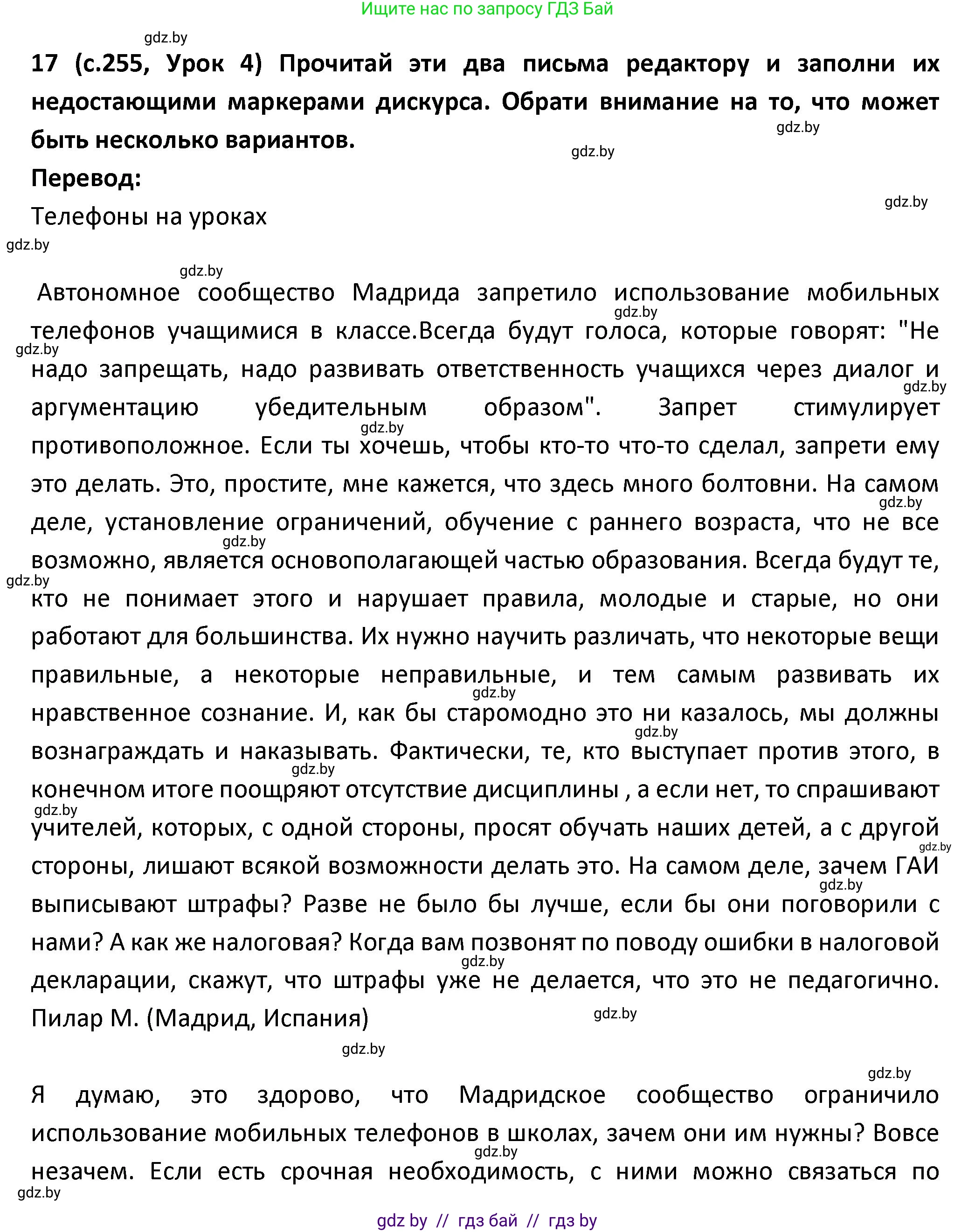 Испанский язык, 9 класс Учебник, авторы: Гриневич Елена Карловна, Янукенас Ольга Викторовна, издательство Вышэйшая школа, Минск, 2020, оранжевого цвета, страница 255, номер 17, Решение