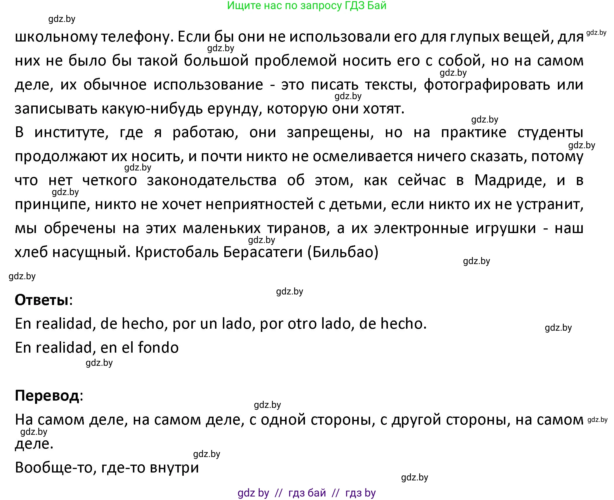 Испанский язык, 9 класс Учебник, авторы: Гриневич Елена Карловна, Янукенас Ольга Викторовна, издательство Вышэйшая школа, Минск, 2020, оранжевого цвета, страница 255, номер 17, Решение (продолжение 2)