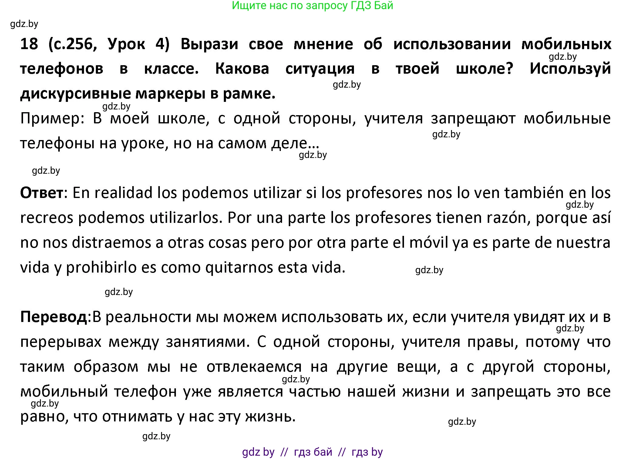 Испанский язык, 9 класс Учебник, авторы: Гриневич Елена Карловна, Янукенас Ольга Викторовна, издательство Вышэйшая школа, Минск, 2020, оранжевого цвета, страница 256, номер 18, Решение