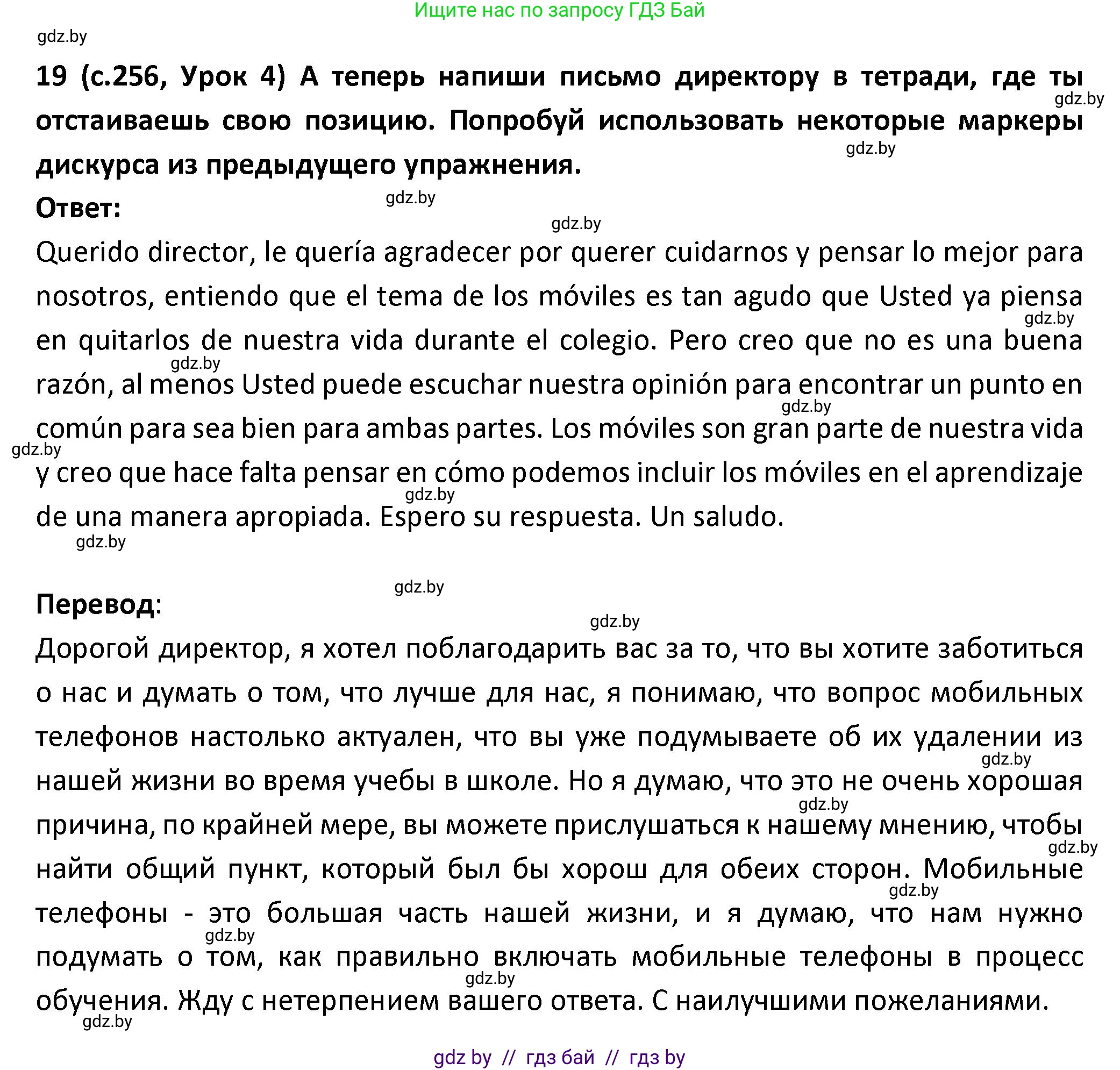Испанский язык, 9 класс Учебник, авторы: Гриневич Елена Карловна, Янукенас Ольга Викторовна, издательство Вышэйшая школа, Минск, 2020, оранжевого цвета, страница 256, номер 19, Решение