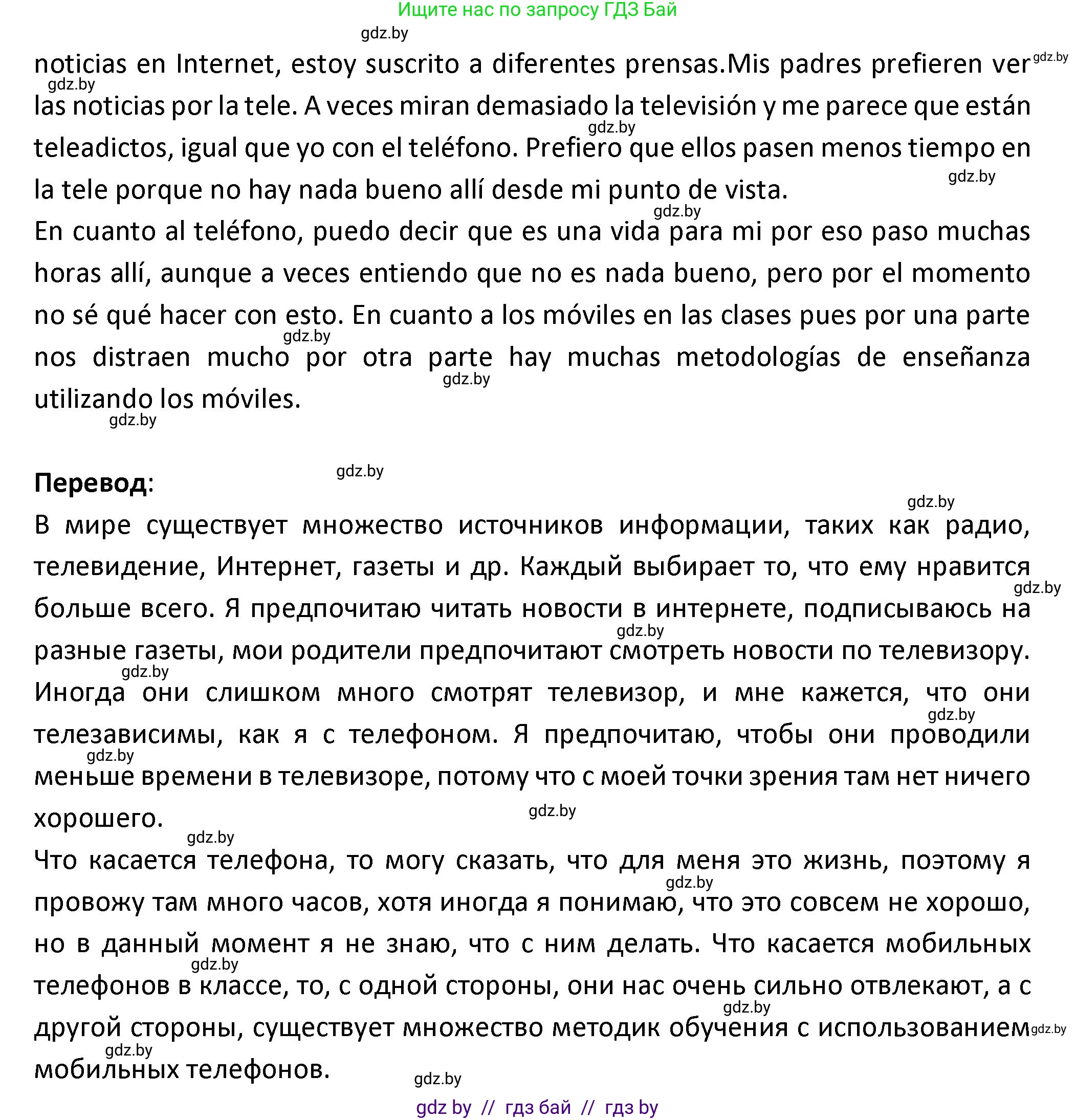 Испанский язык, 9 класс Учебник, авторы: Гриневич Елена Карловна, Янукенас Ольга Викторовна, издательство Вышэйшая школа, Минск, 2020, оранжевого цвета, страница 256, номер 20, Решение (продолжение 2)