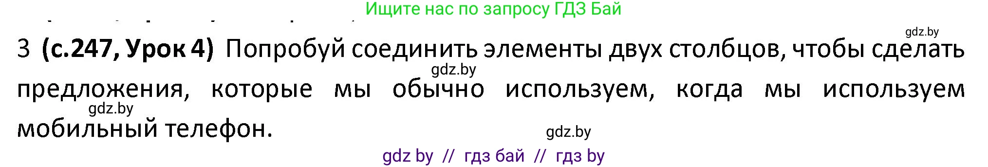 Испанский язык, 9 класс Учебник, авторы: Гриневич Елена Карловна, Янукенас Ольга Викторовна, издательство Вышэйшая школа, Минск, 2020, оранжевого цвета, страница 247, номер 3, Решение