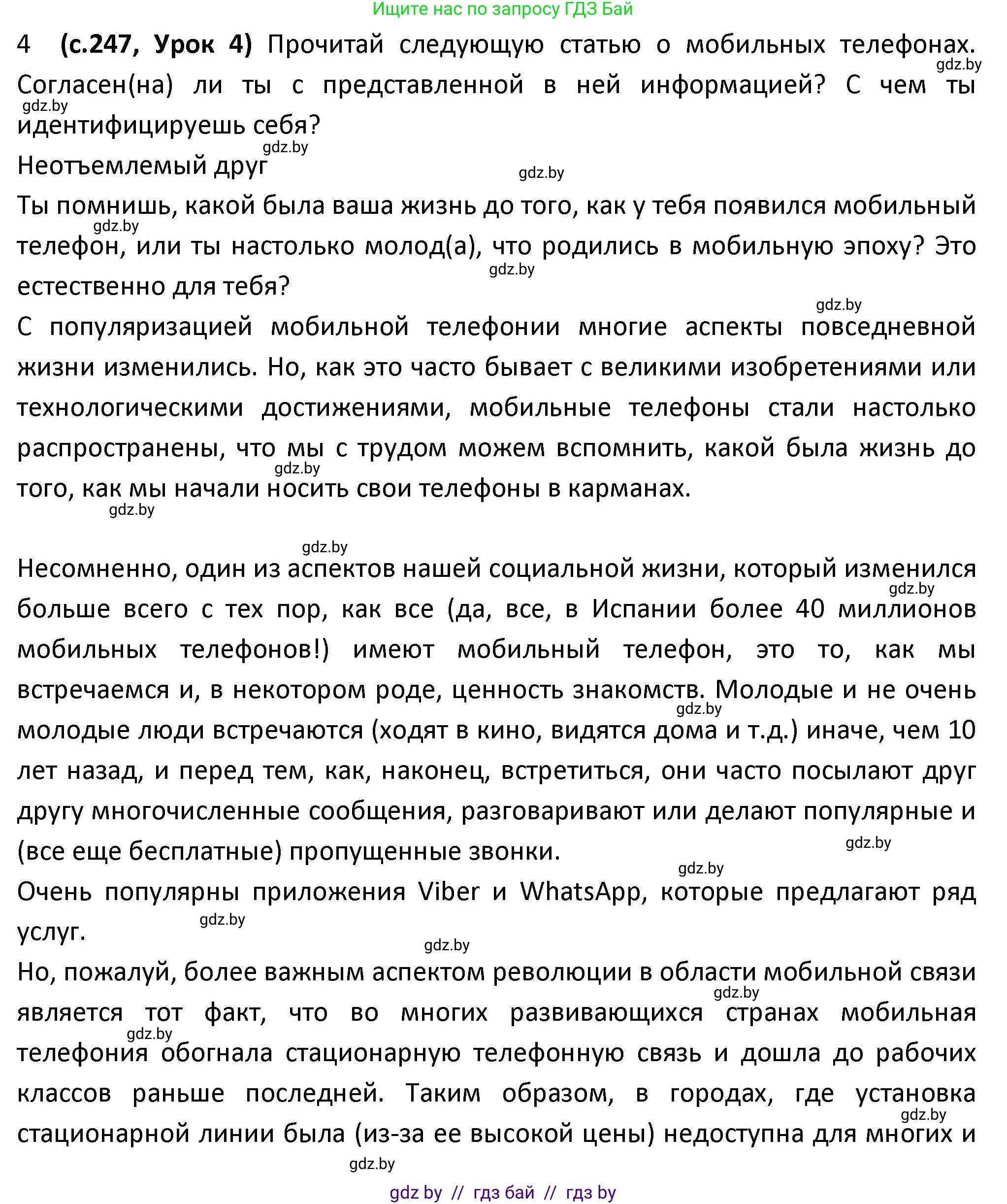 Испанский язык, 9 класс Учебник, авторы: Гриневич Елена Карловна, Янукенас Ольга Викторовна, издательство Вышэйшая школа, Минск, 2020, оранжевого цвета, страница 247, номер 4, Решение