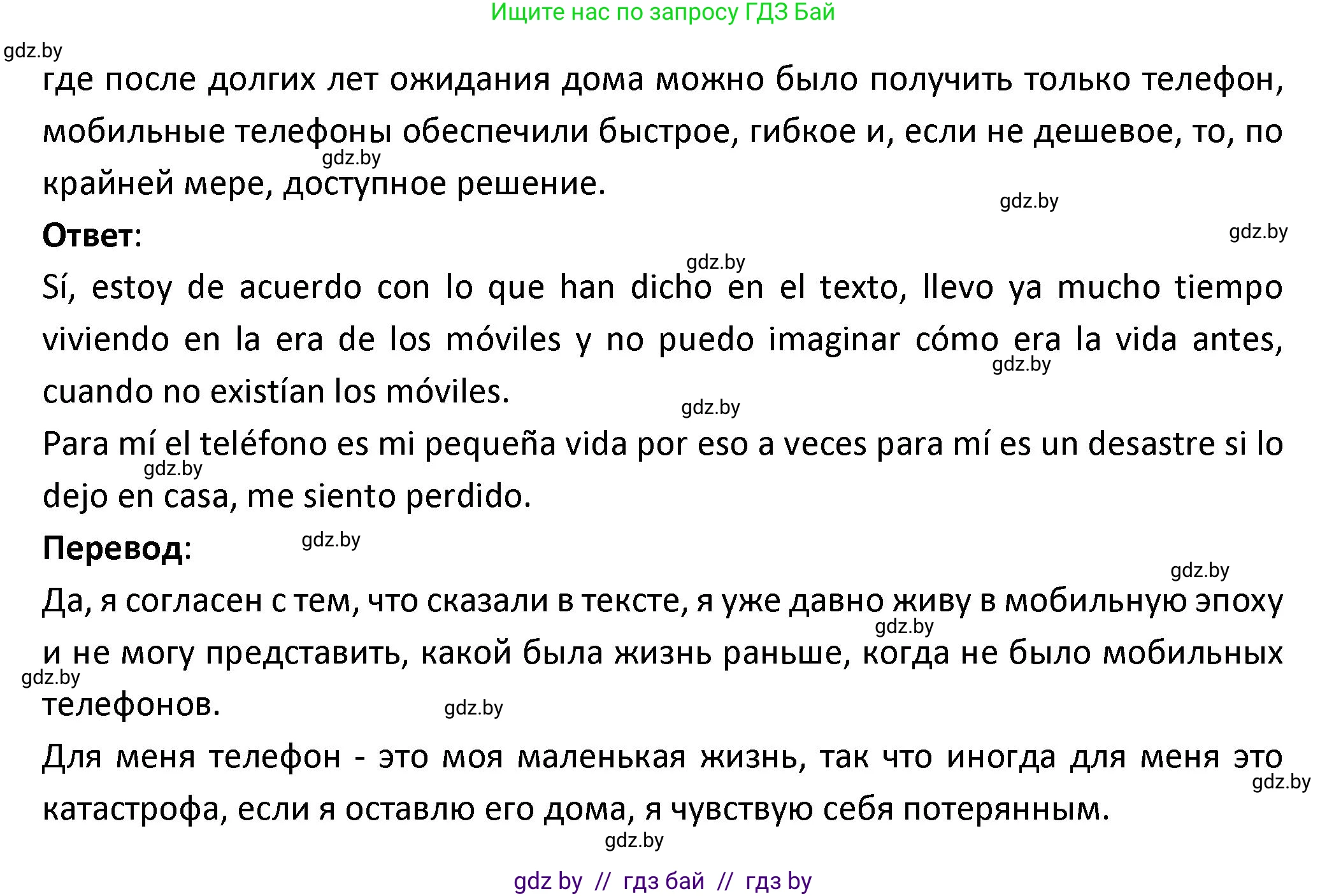 Испанский язык, 9 класс Учебник, авторы: Гриневич Елена Карловна, Янукенас Ольга Викторовна, издательство Вышэйшая школа, Минск, 2020, оранжевого цвета, страница 247, номер 4, Решение (продолжение 2)