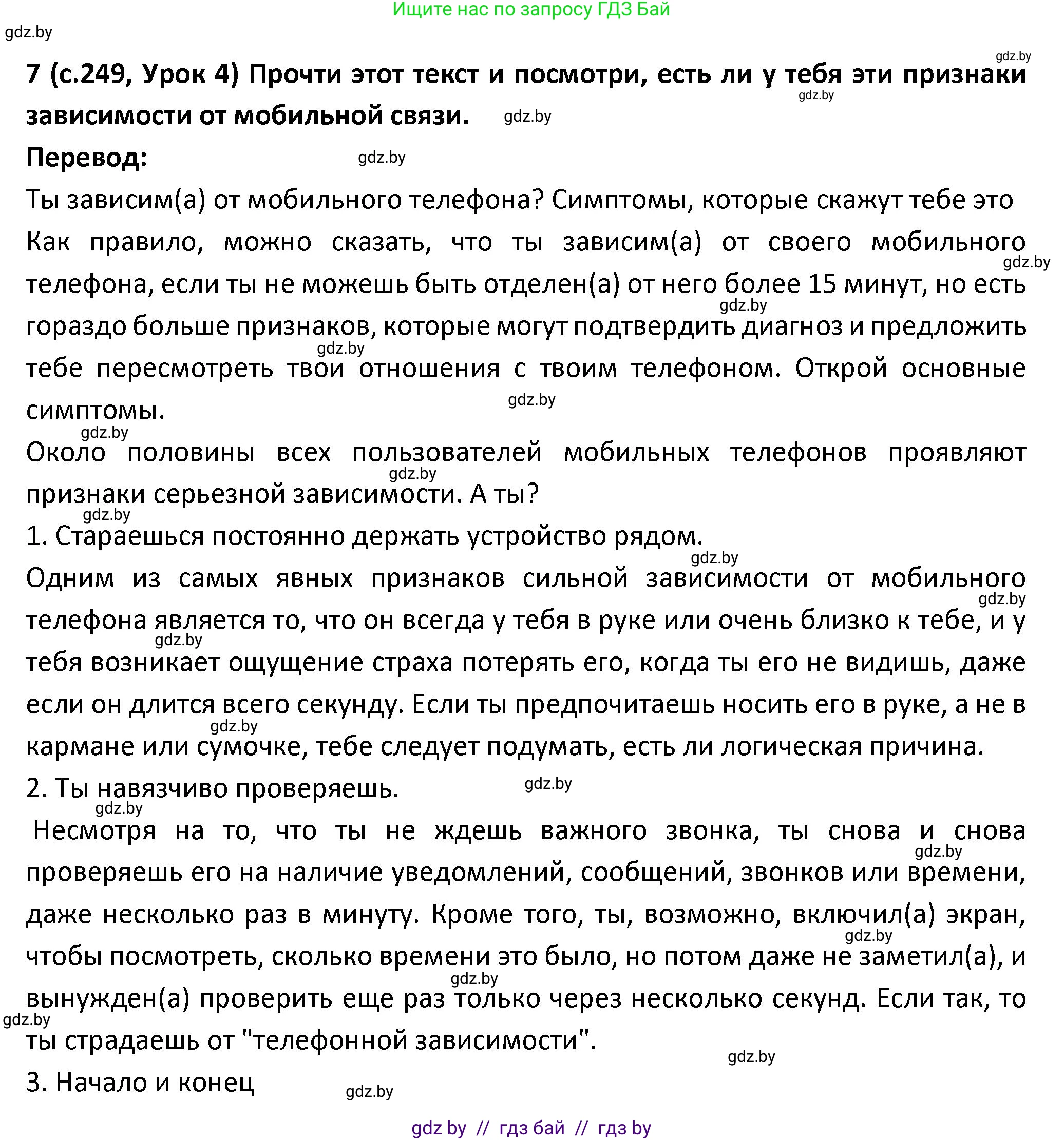 Испанский язык, 9 класс Учебник, авторы: Гриневич Елена Карловна, Янукенас Ольга Викторовна, издательство Вышэйшая школа, Минск, 2020, оранжевого цвета, страница 249, номер 7, Решение