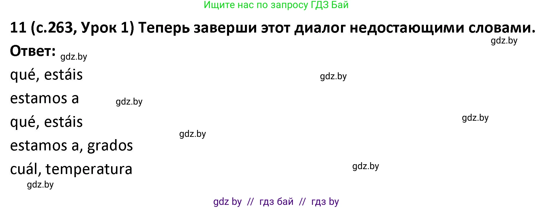 Испанский язык, 9 класс Учебник, авторы: Гриневич Елена Карловна, Янукенас Ольга Викторовна, издательство Вышэйшая школа, Минск, 2020, оранжевого цвета, страница 263, номер 11, Решение