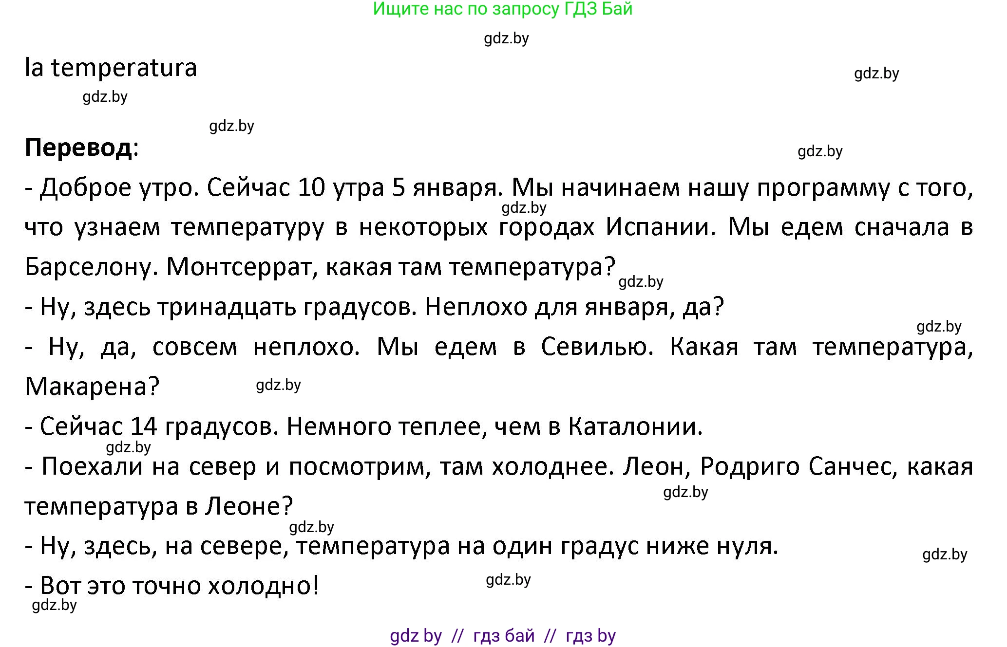 Испанский язык, 9 класс Учебник, авторы: Гриневич Елена Карловна, Янукенас Ольга Викторовна, издательство Вышэйшая школа, Минск, 2020, оранжевого цвета, страница 263, номер 11, Решение (продолжение 2)