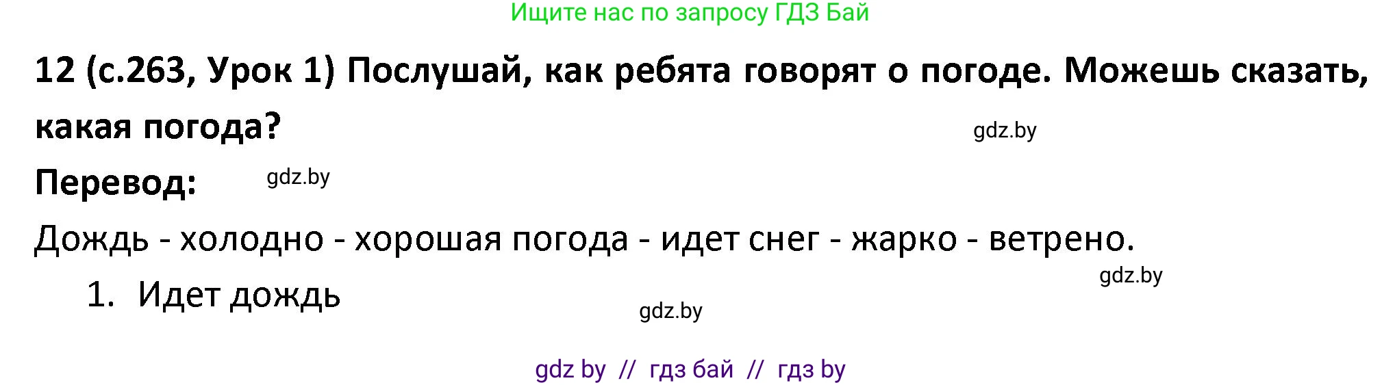 Испанский язык, 9 класс Учебник, авторы: Гриневич Елена Карловна, Янукенас Ольга Викторовна, издательство Вышэйшая школа, Минск, 2020, оранжевого цвета, страница 263, номер 12, Решение