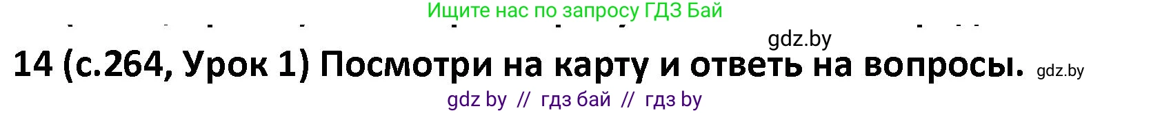 Испанский язык, 9 класс Учебник, авторы: Гриневич Елена Карловна, Янукенас Ольга Викторовна, издательство Вышэйшая школа, Минск, 2020, оранжевого цвета, страница 264, номер 14, Решение
