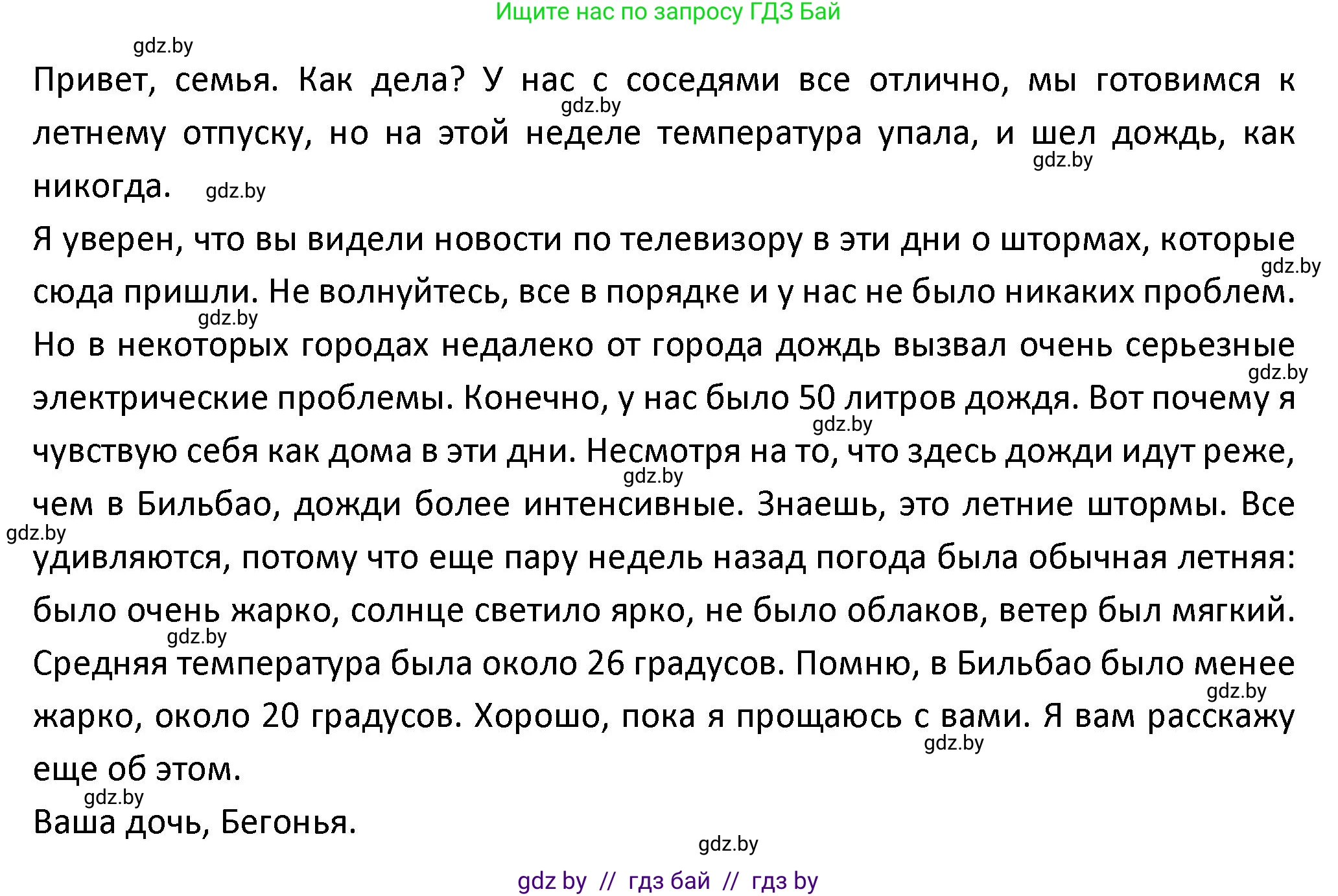Испанский язык, 9 класс Учебник, авторы: Гриневич Елена Карловна, Янукенас Ольга Викторовна, издательство Вышэйшая школа, Минск, 2020, оранжевого цвета, страница 265, номер 18, Решение (продолжение 2)