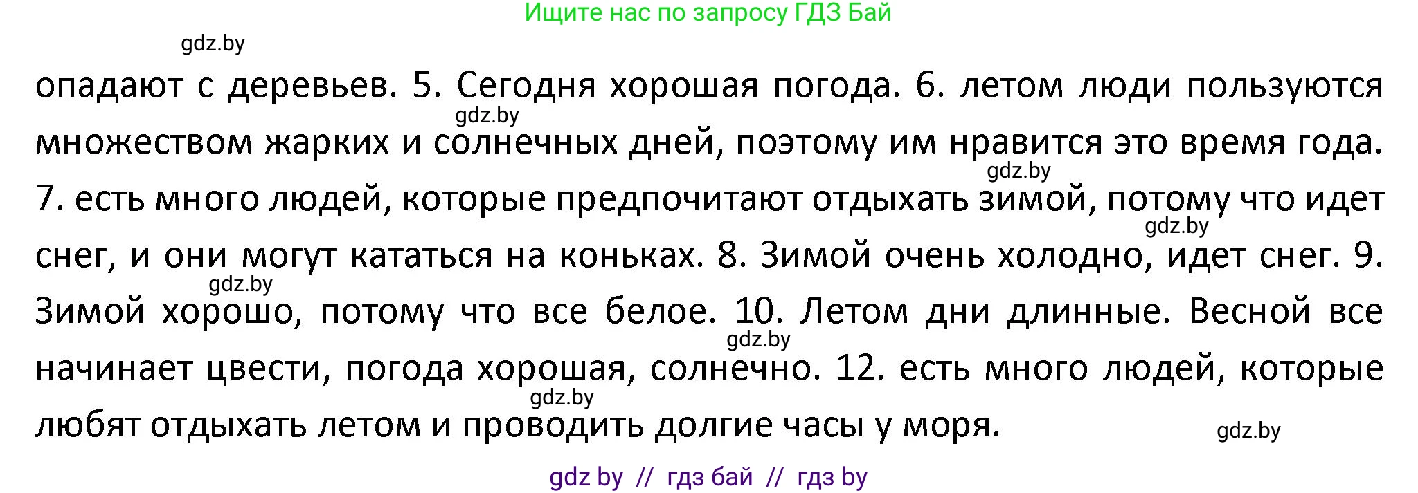 Испанский язык, 9 класс Учебник, авторы: Гриневич Елена Карловна, Янукенас Ольга Викторовна, издательство Вышэйшая школа, Минск, 2020, оранжевого цвета, страница 266, номер 21, Решение (продолжение 2)