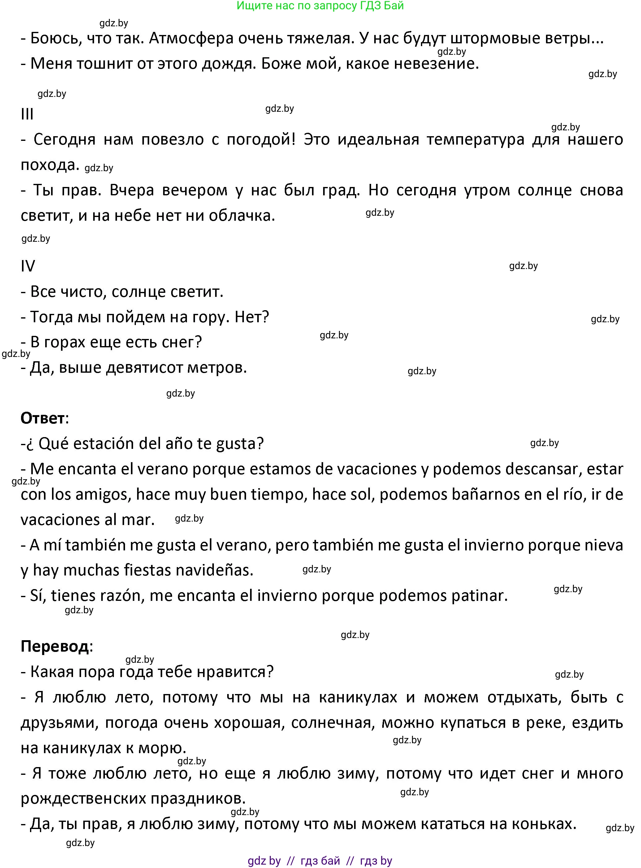 Испанский язык, 9 класс Учебник, авторы: Гриневич Елена Карловна, Янукенас Ольга Викторовна, издательство Вышэйшая школа, Минск, 2020, оранжевого цвета, страница 267, номер 23, Решение (продолжение 2)