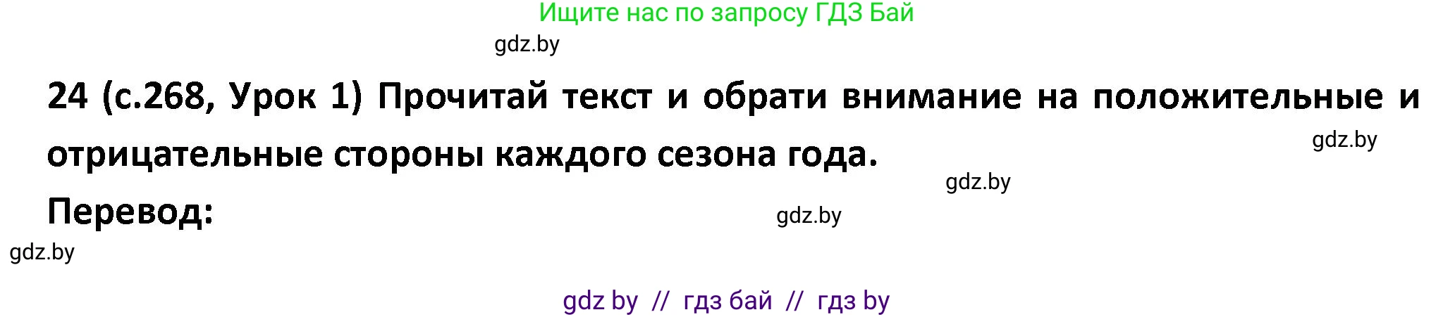 Испанский язык, 9 класс Учебник, авторы: Гриневич Елена Карловна, Янукенас Ольга Викторовна, издательство Вышэйшая школа, Минск, 2020, оранжевого цвета, страница 268, номер 24, Решение