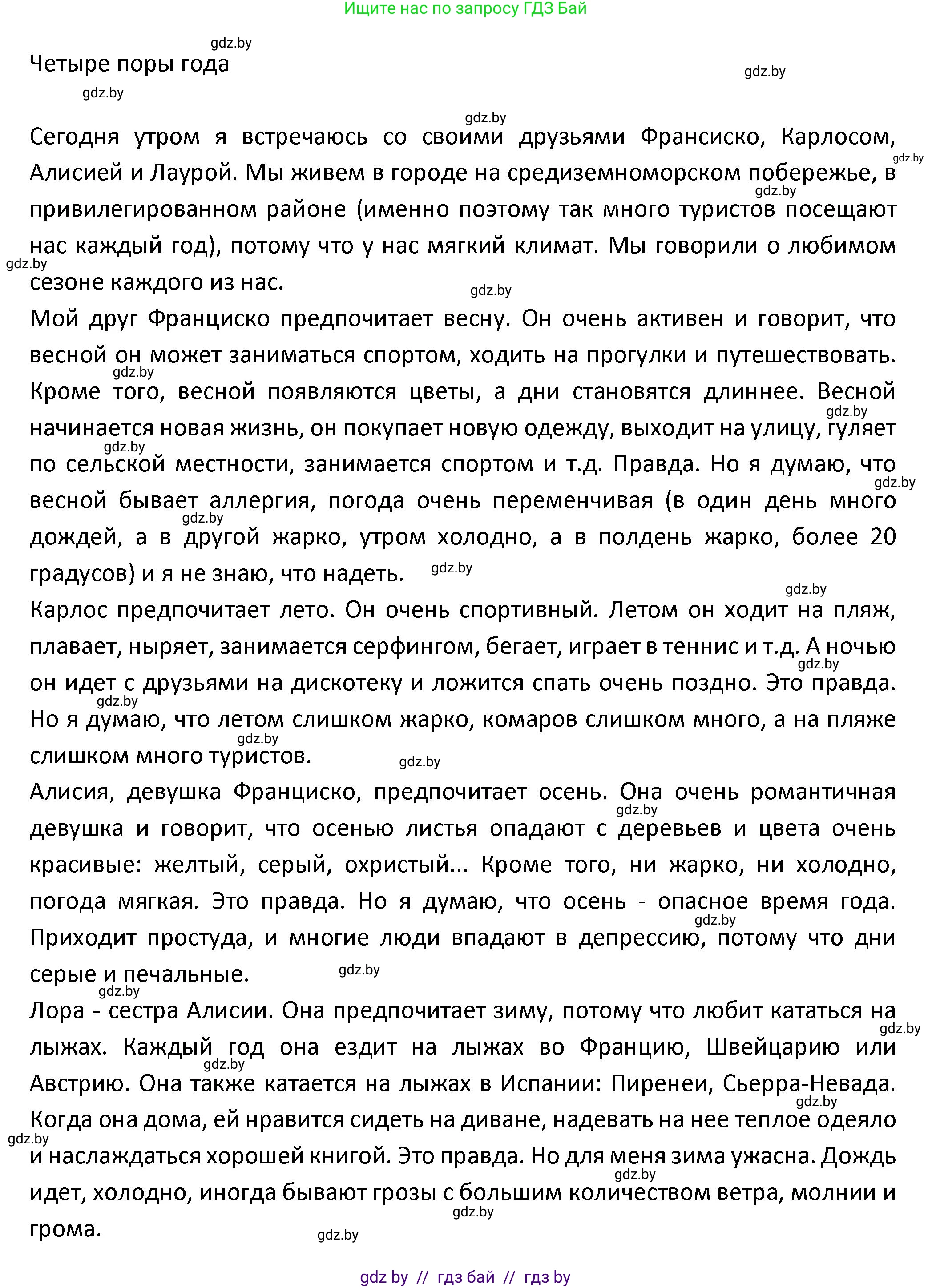Испанский язык, 9 класс Учебник, авторы: Гриневич Елена Карловна, Янукенас Ольга Викторовна, издательство Вышэйшая школа, Минск, 2020, оранжевого цвета, страница 268, номер 24, Решение (продолжение 2)