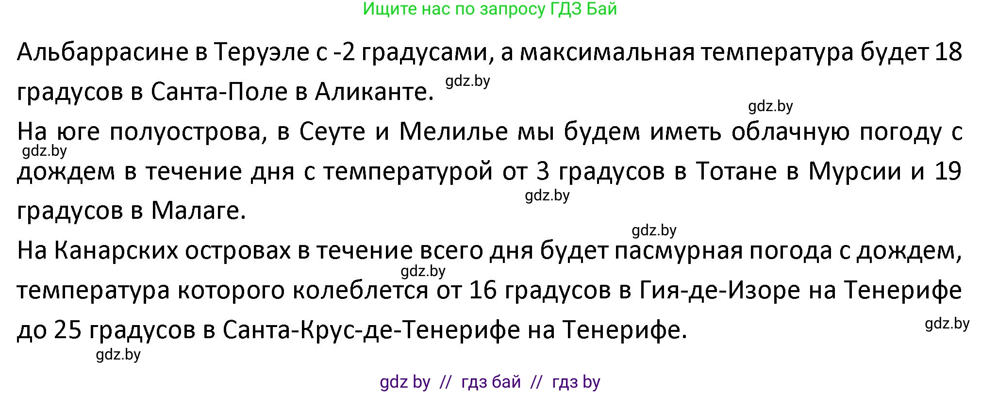 Испанский язык, 9 класс Учебник, авторы: Гриневич Елена Карловна, Янукенас Ольга Викторовна, издательство Вышэйшая школа, Минск, 2020, оранжевого цвета, страница 271, номер 31, Решение (продолжение 3)