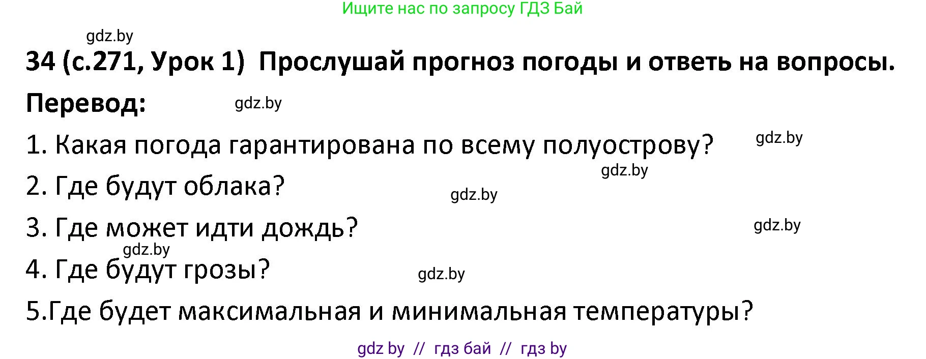 Испанский язык, 9 класс Учебник, авторы: Гриневич Елена Карловна, Янукенас Ольга Викторовна, издательство Вышэйшая школа, Минск, 2020, оранжевого цвета, страница 271, номер 34, Решение
