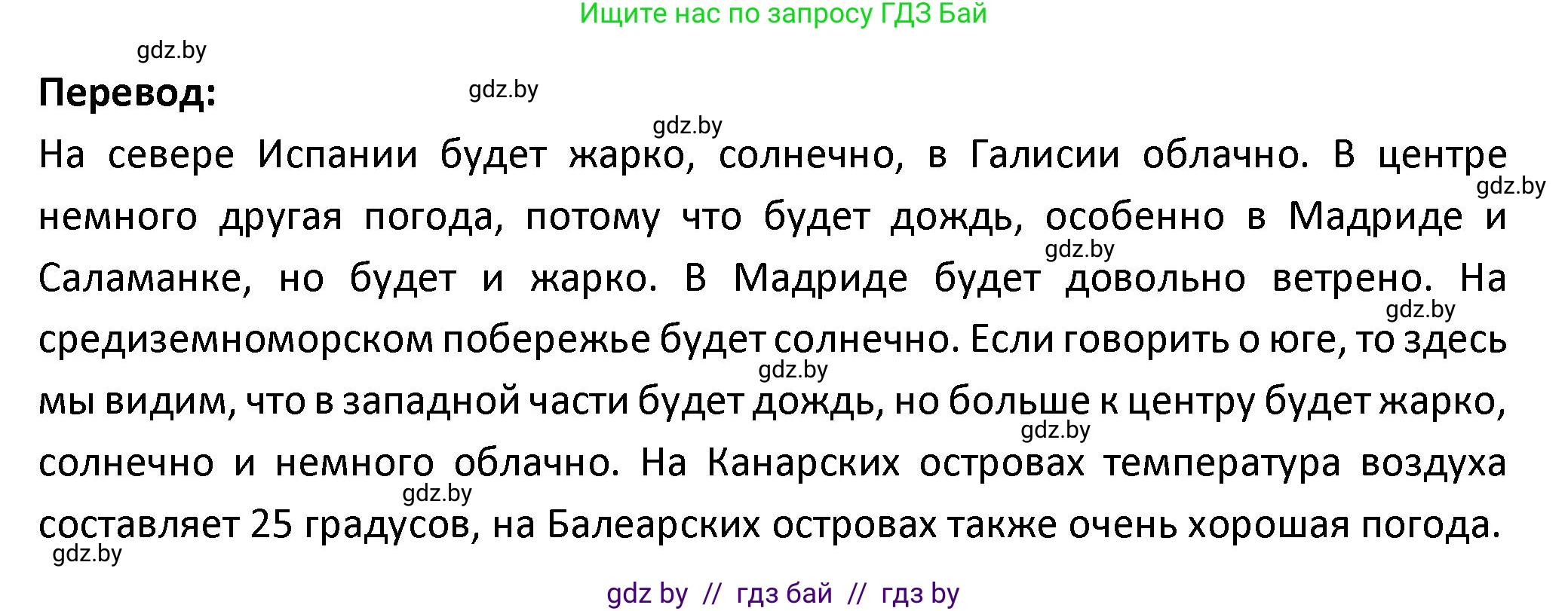 Испанский язык, 9 класс Учебник, авторы: Гриневич Елена Карловна, Янукенас Ольга Викторовна, издательство Вышэйшая школа, Минск, 2020, оранжевого цвета, страница 272, номер 35, Решение (продолжение 2)