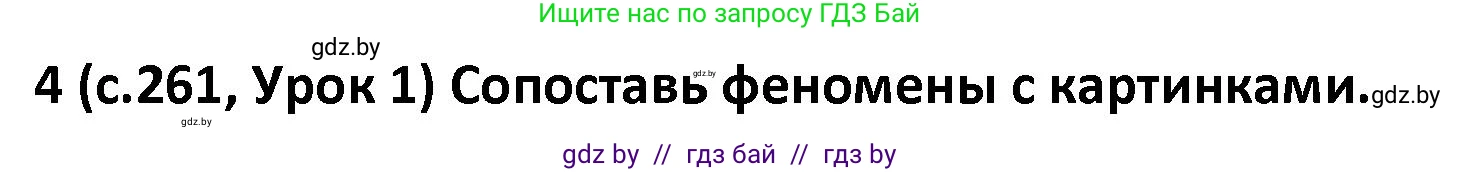 Испанский язык, 9 класс Учебник, авторы: Гриневич Елена Карловна, Янукенас Ольга Викторовна, издательство Вышэйшая школа, Минск, 2020, оранжевого цвета, страница 261, номер 4, Решение