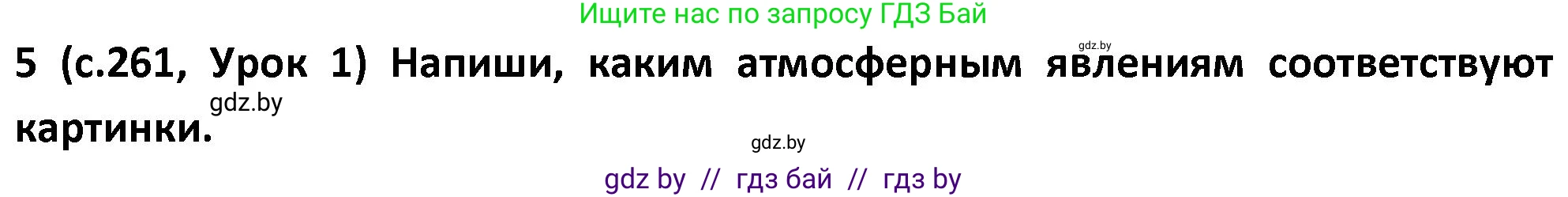 Испанский язык, 9 класс Учебник, авторы: Гриневич Елена Карловна, Янукенас Ольга Викторовна, издательство Вышэйшая школа, Минск, 2020, оранжевого цвета, страница 261, номер 5, Решение