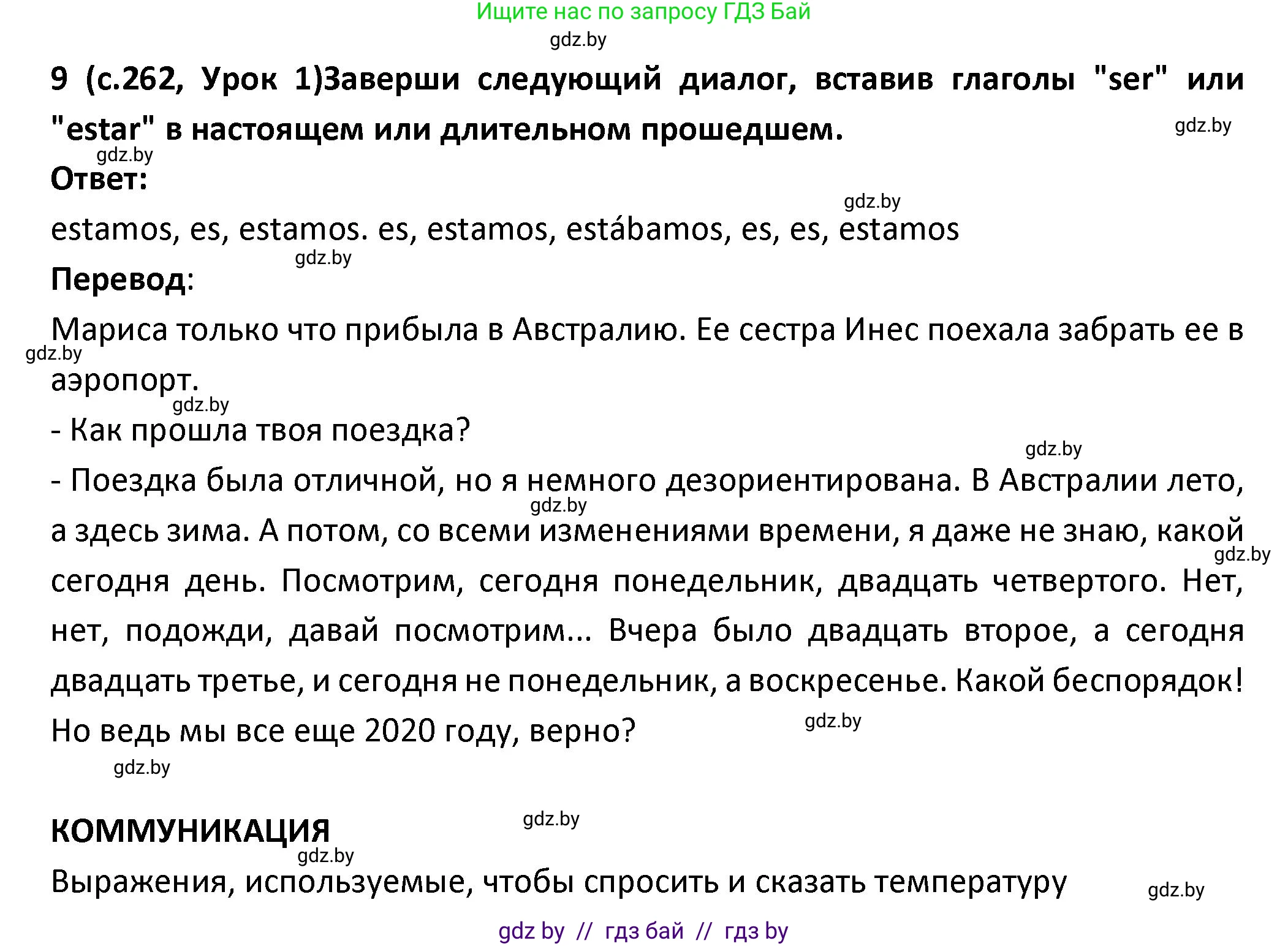 Испанский язык, 9 класс Учебник, авторы: Гриневич Елена Карловна, Янукенас Ольга Викторовна, издательство Вышэйшая школа, Минск, 2020, оранжевого цвета, страница 262, номер 9, Решение