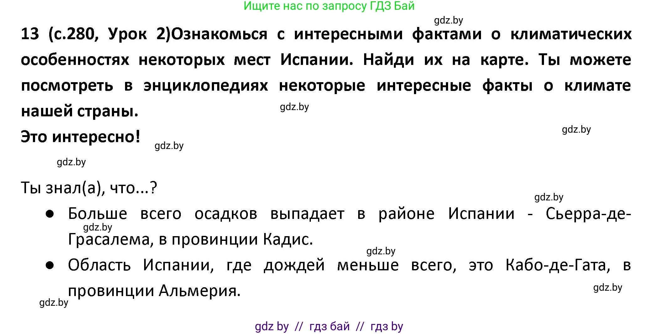 Испанский язык, 9 класс Учебник, авторы: Гриневич Елена Карловна, Янукенас Ольга Викторовна, издательство Вышэйшая школа, Минск, 2020, оранжевого цвета, страница 280, номер 13, Решение