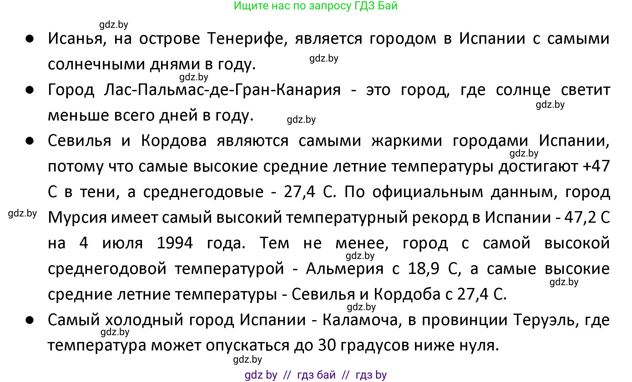 Испанский язык, 9 класс Учебник, авторы: Гриневич Елена Карловна, Янукенас Ольга Викторовна, издательство Вышэйшая школа, Минск, 2020, оранжевого цвета, страница 280, номер 13, Решение (продолжение 2)