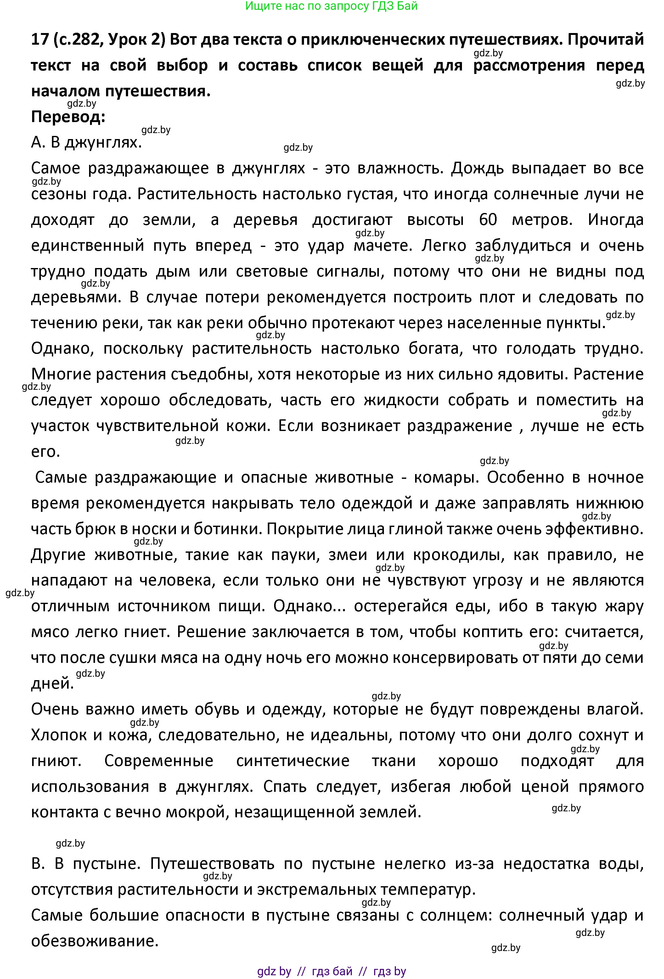 Испанский язык, 9 класс Учебник, авторы: Гриневич Елена Карловна, Янукенас Ольга Викторовна, издательство Вышэйшая школа, Минск, 2020, оранжевого цвета, страница 282, номер 17, Решение
