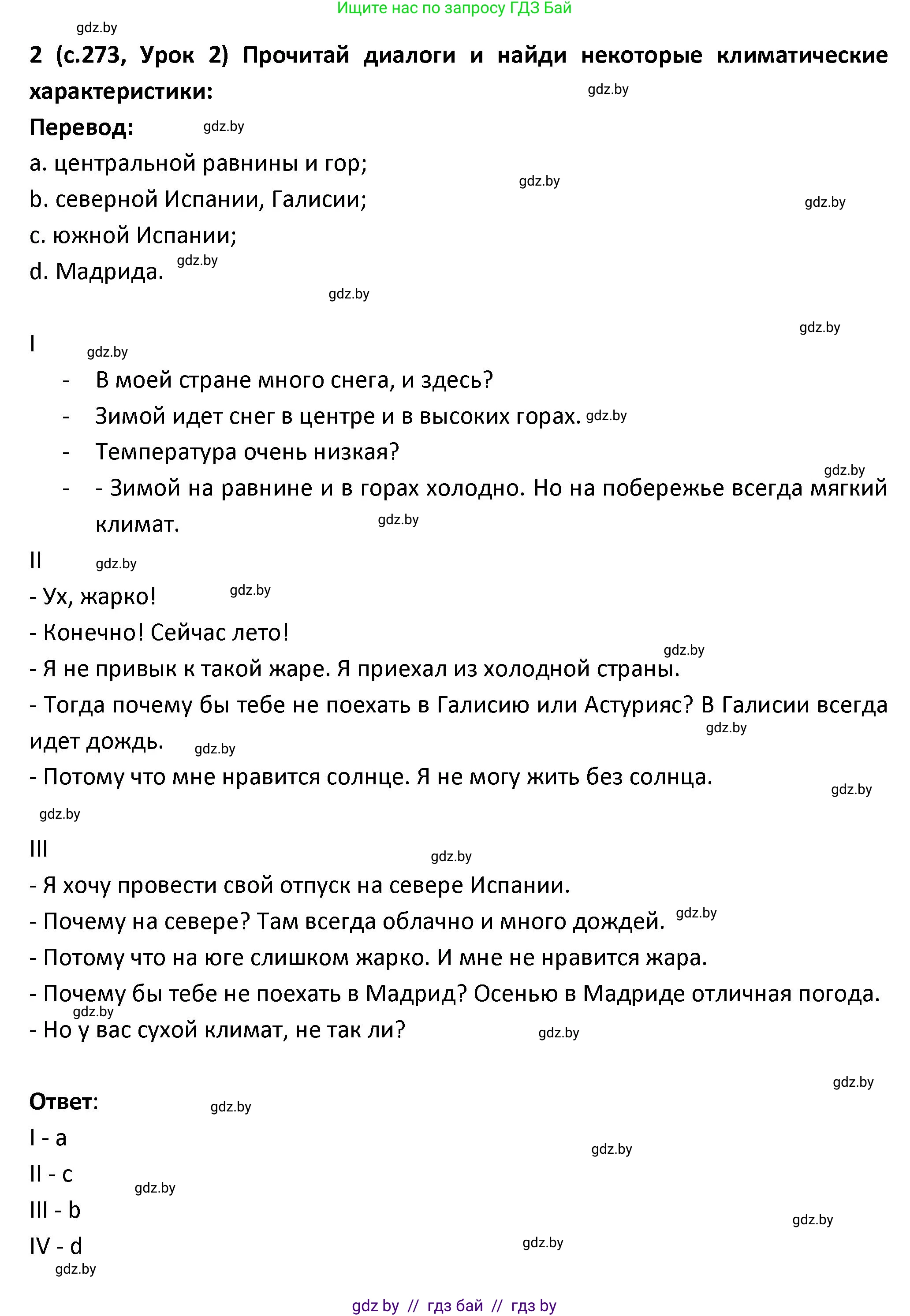 Испанский язык, 9 класс Учебник, авторы: Гриневич Елена Карловна, Янукенас Ольга Викторовна, издательство Вышэйшая школа, Минск, 2020, оранжевого цвета, страница 273, номер 2, Решение