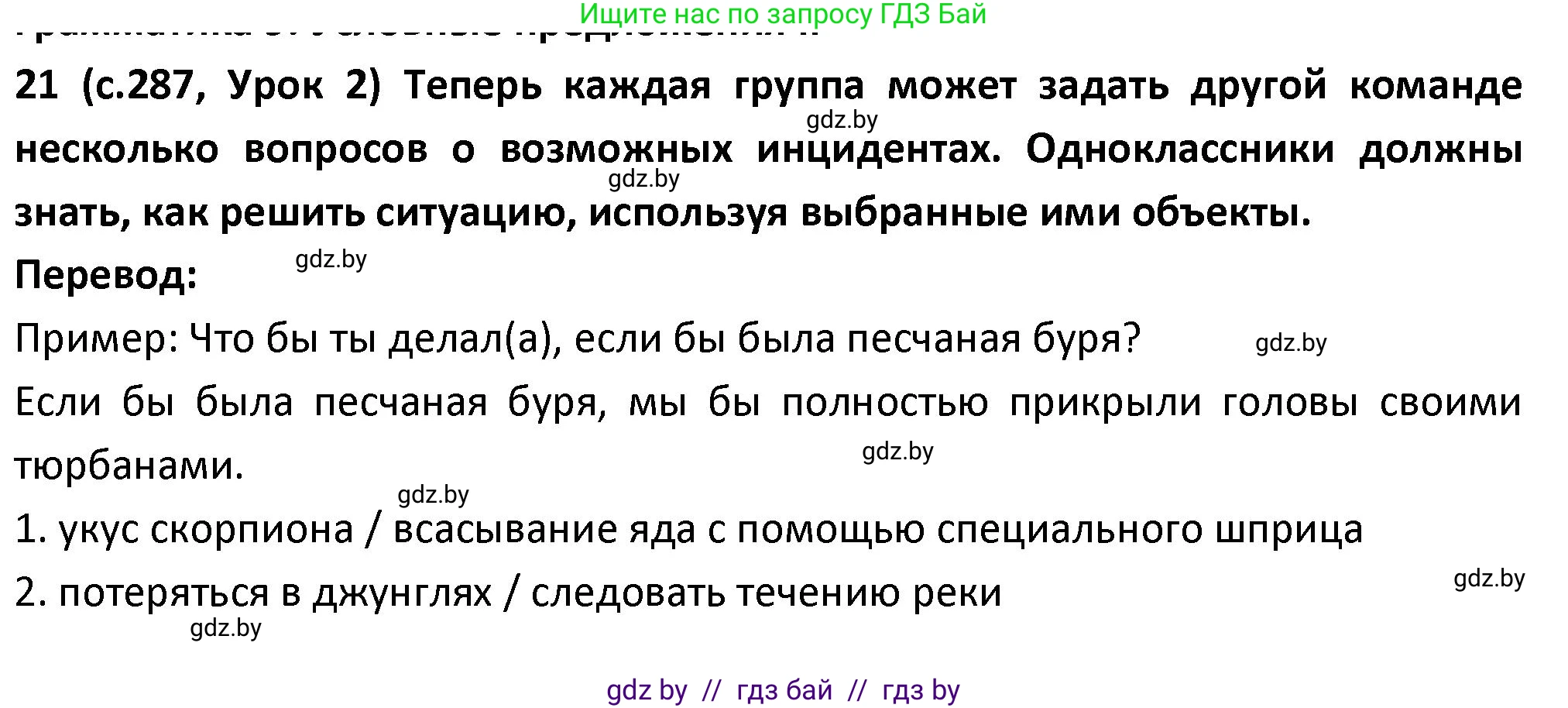 Испанский язык, 9 класс Учебник, авторы: Гриневич Елена Карловна, Янукенас Ольга Викторовна, издательство Вышэйшая школа, Минск, 2020, оранжевого цвета, страница 287, номер 21, Решение