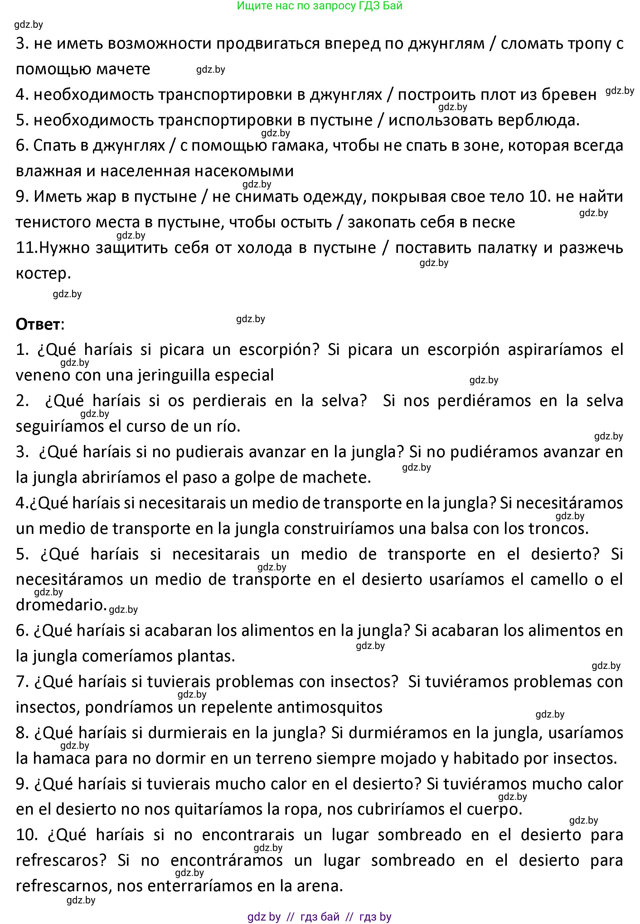 Испанский язык, 9 класс Учебник, авторы: Гриневич Елена Карловна, Янукенас Ольга Викторовна, издательство Вышэйшая школа, Минск, 2020, оранжевого цвета, страница 287, номер 21, Решение (продолжение 2)