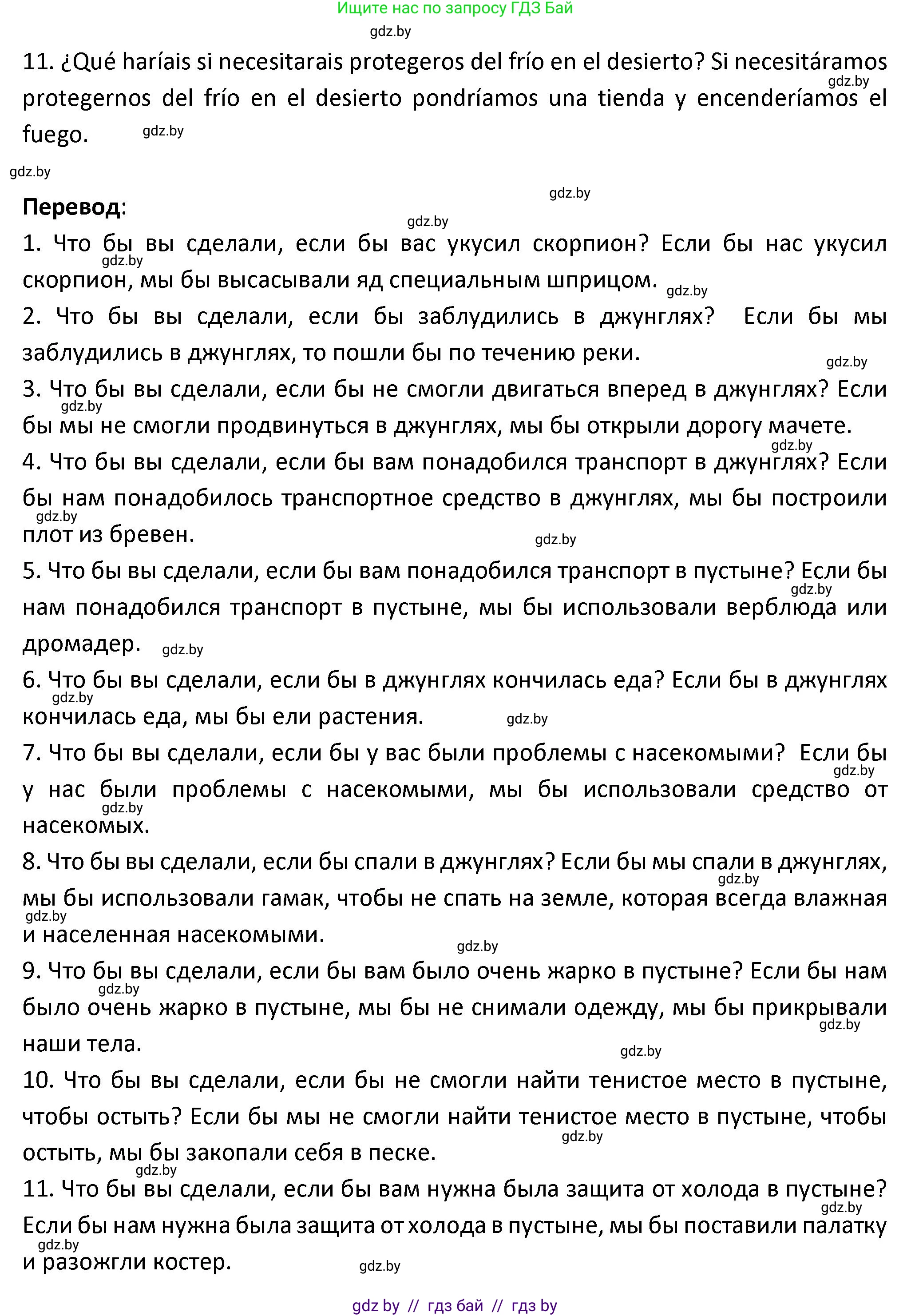 Испанский язык, 9 класс Учебник, авторы: Гриневич Елена Карловна, Янукенас Ольга Викторовна, издательство Вышэйшая школа, Минск, 2020, оранжевого цвета, страница 287, номер 21, Решение (продолжение 3)
