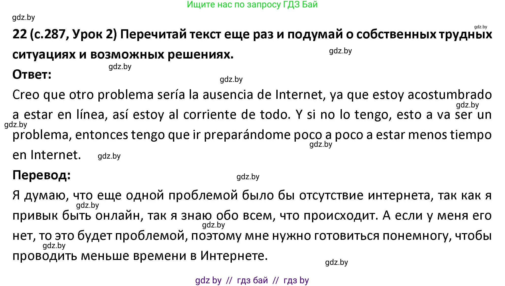 Испанский язык, 9 класс Учебник, авторы: Гриневич Елена Карловна, Янукенас Ольга Викторовна, издательство Вышэйшая школа, Минск, 2020, оранжевого цвета, страница 287, номер 22, Решение
