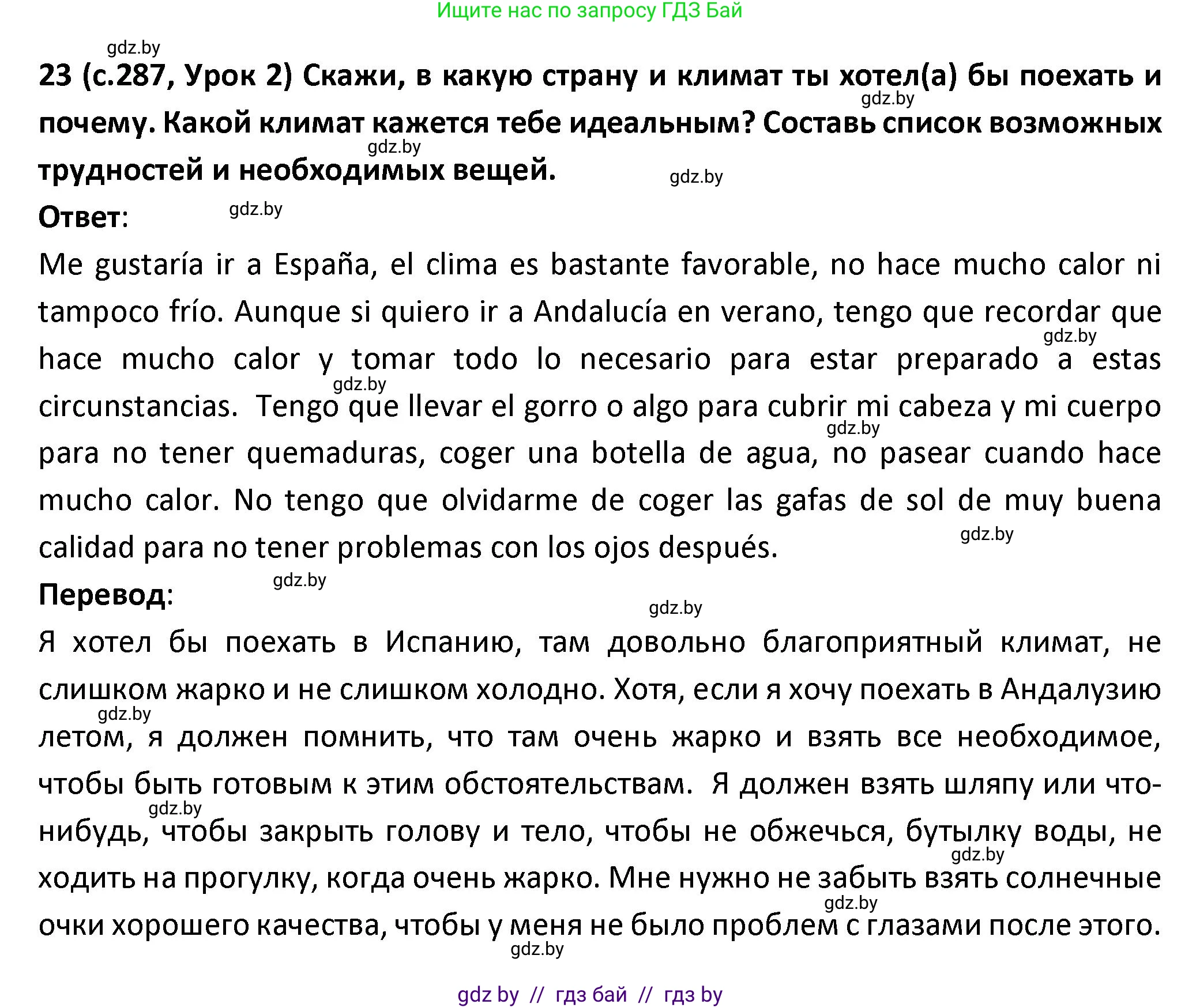 Испанский язык, 9 класс Учебник, авторы: Гриневич Елена Карловна, Янукенас Ольга Викторовна, издательство Вышэйшая школа, Минск, 2020, оранжевого цвета, страница 287, номер 23, Решение