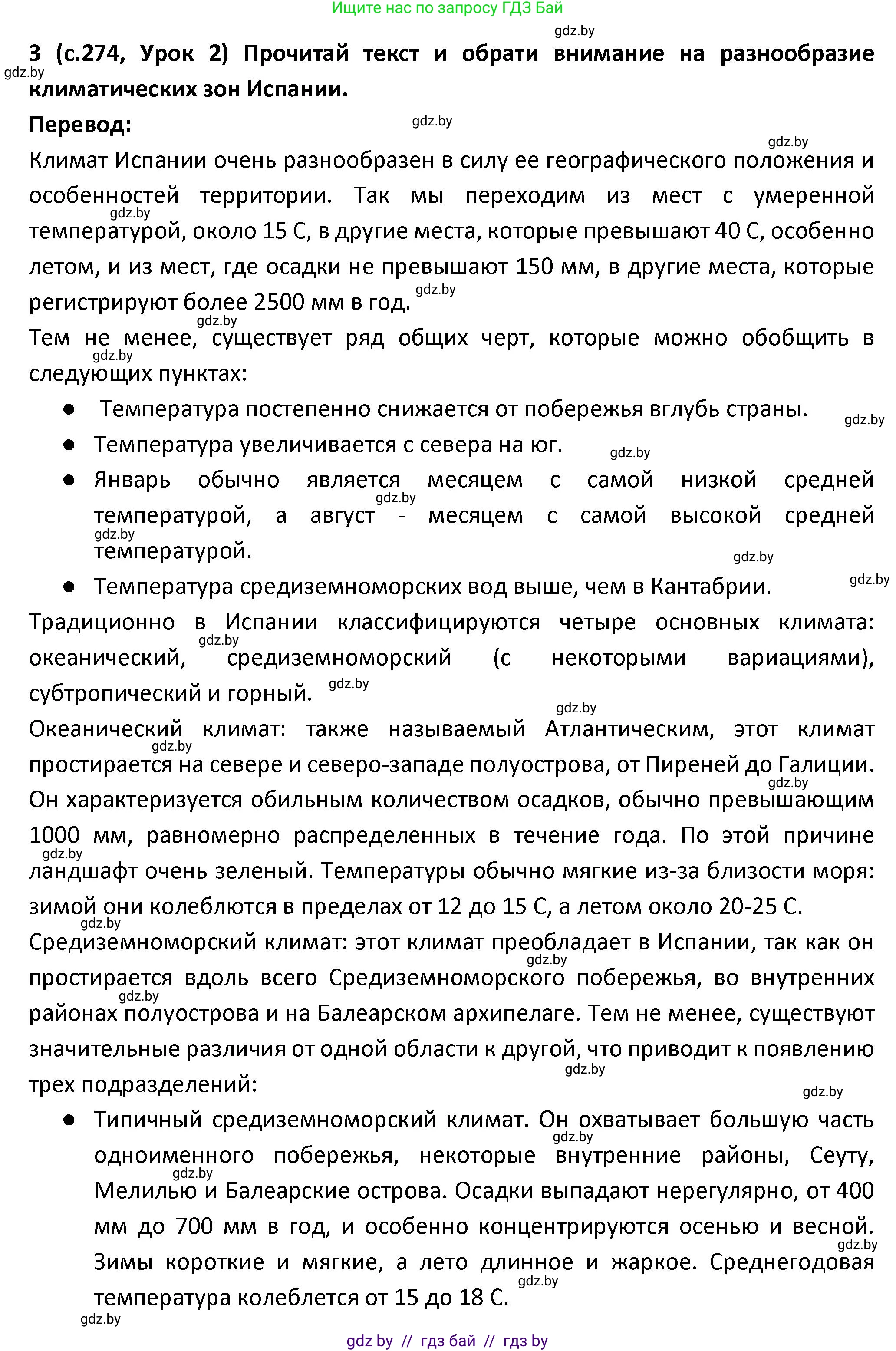 Испанский язык, 9 класс Учебник, авторы: Гриневич Елена Карловна, Янукенас Ольга Викторовна, издательство Вышэйшая школа, Минск, 2020, оранжевого цвета, страница 274, номер 3, Решение